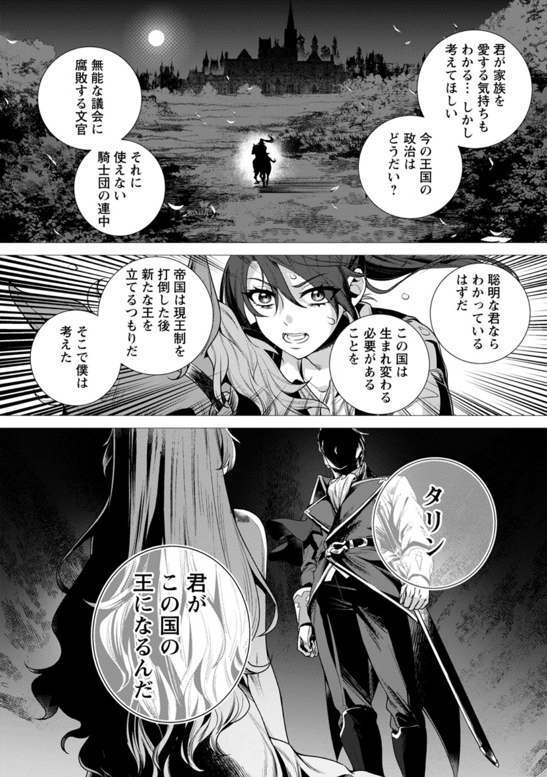 Netorare Tsuihou Sareta Saikyou Kishi Danchou No Ossan, Katainaka De Eiyuu Ni Matsuri Agerareru - Chapter 8.4 - Page 7