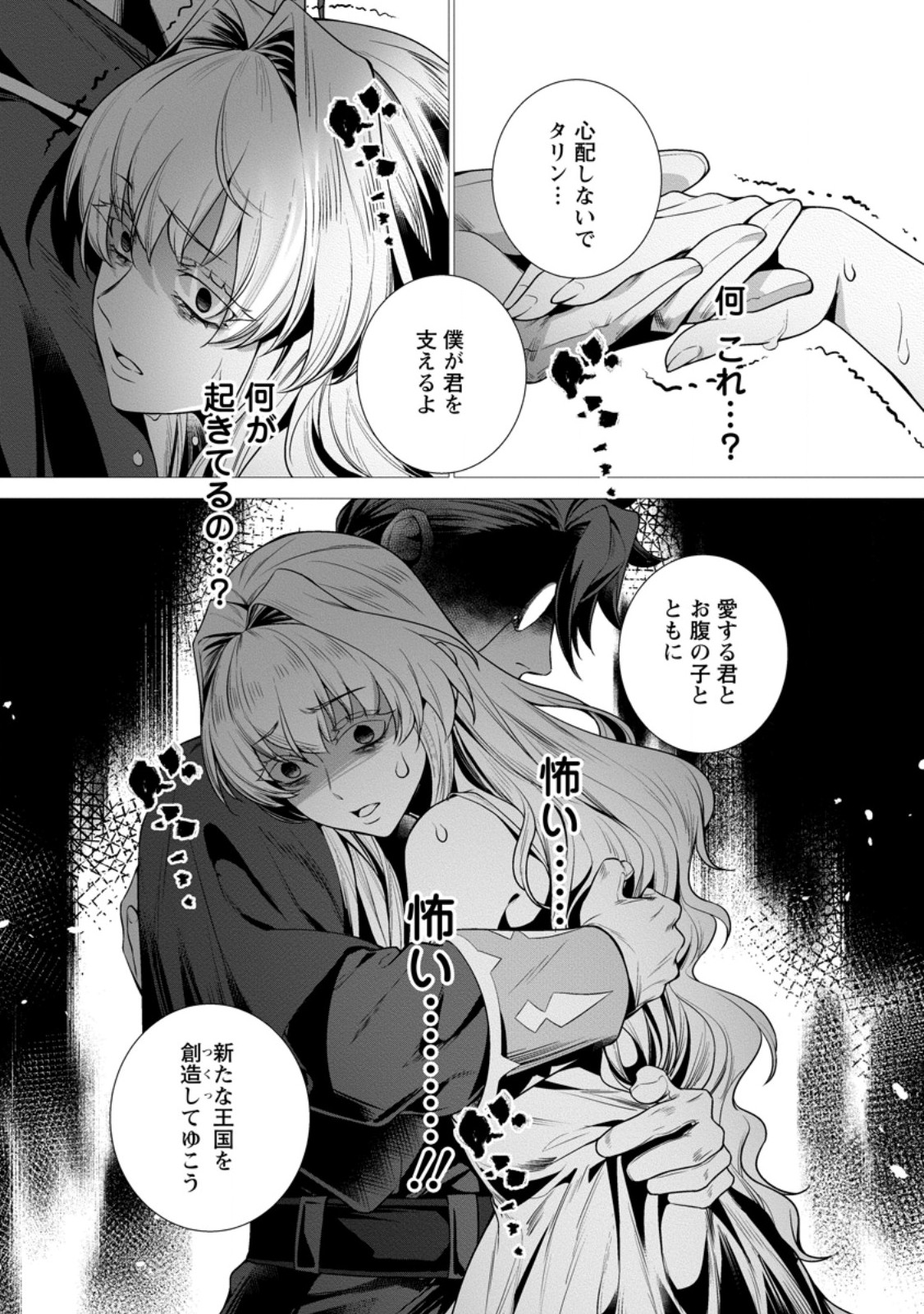 Netorare Tsuihou Sareta Saikyou Kishi Danchou No Ossan, Katainaka De Eiyuu Ni Matsuri Agerareru - Chapter 8.4 - Page 8