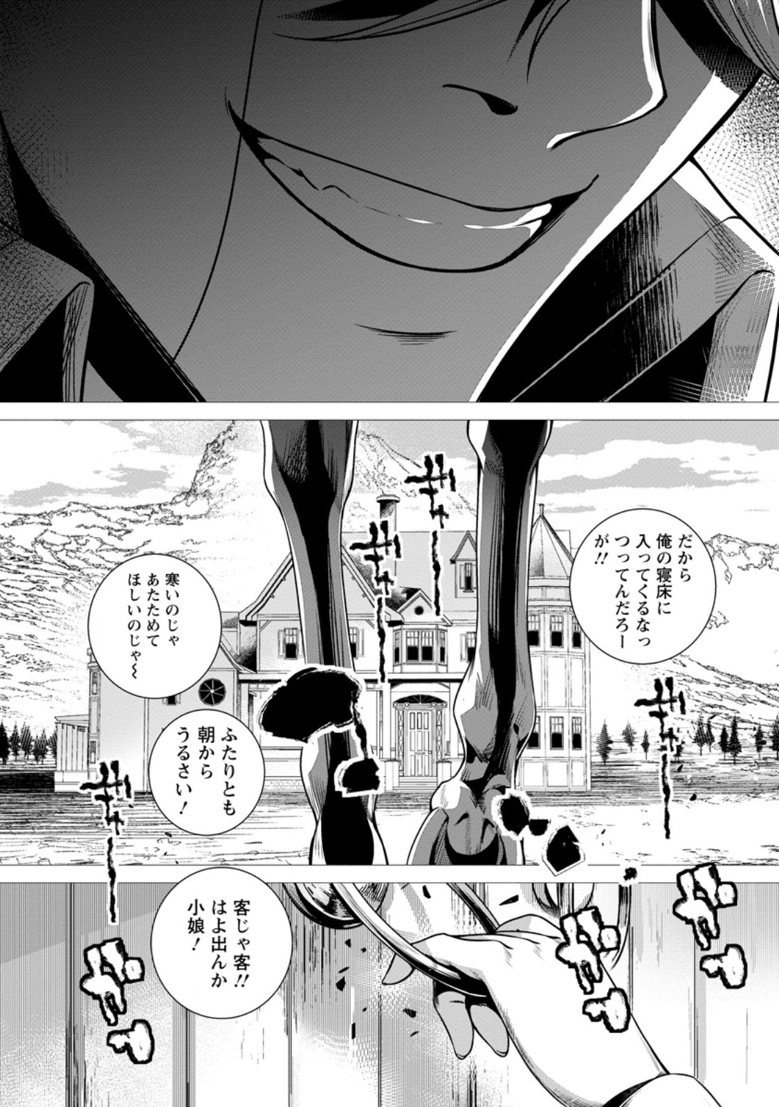 Netorare Tsuihou Sareta Saikyou Kishi Danchou No Ossan, Katainaka De Eiyuu Ni Matsuri Agerareru - Chapter 8.4 - Page 9