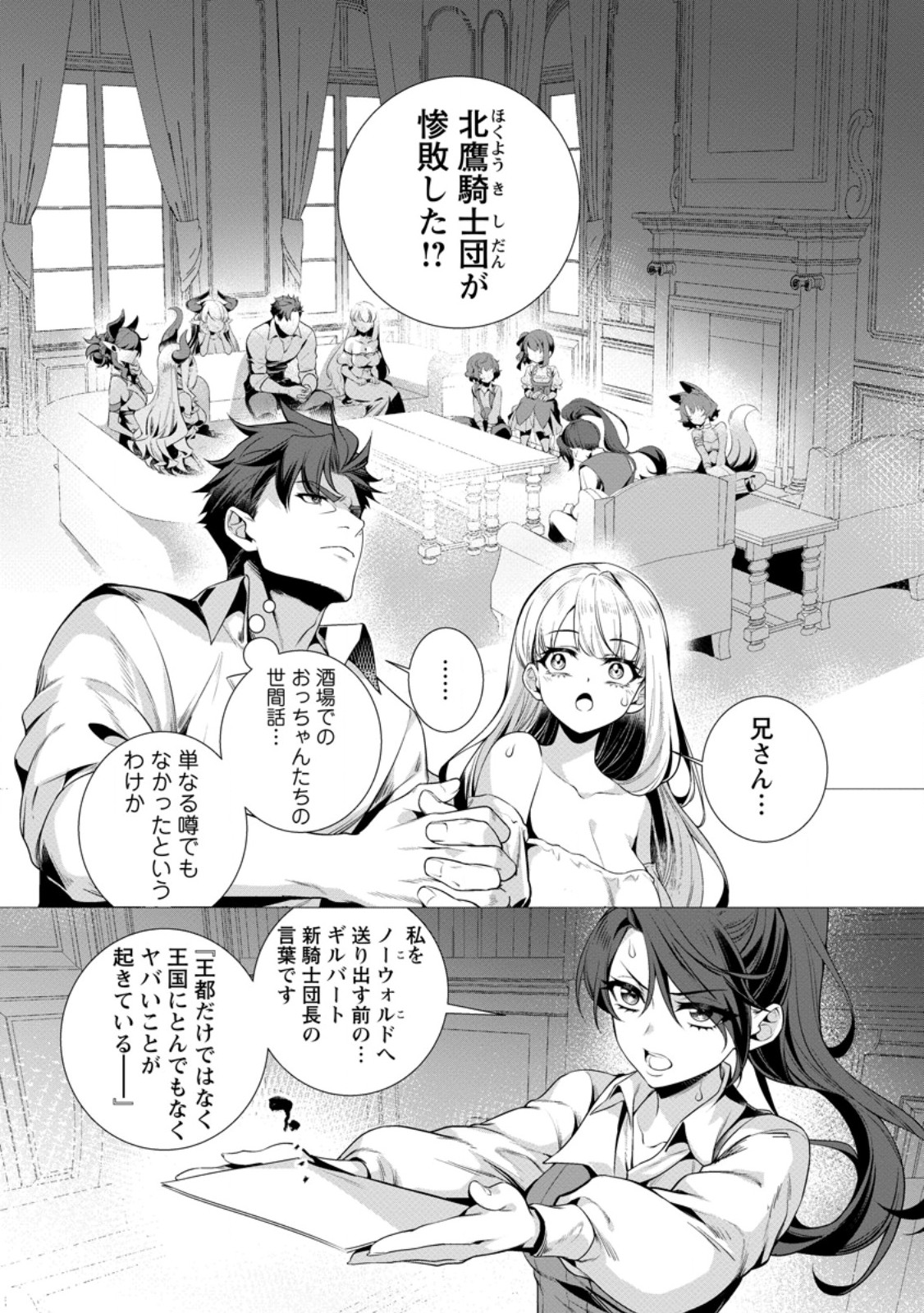 Netorare Tsuihou Sareta Saikyou Kishi Danchou No Ossan, Katainaka De Eiyuu Ni Matsuri Agerareru - Chapter 9.1 - Page 1