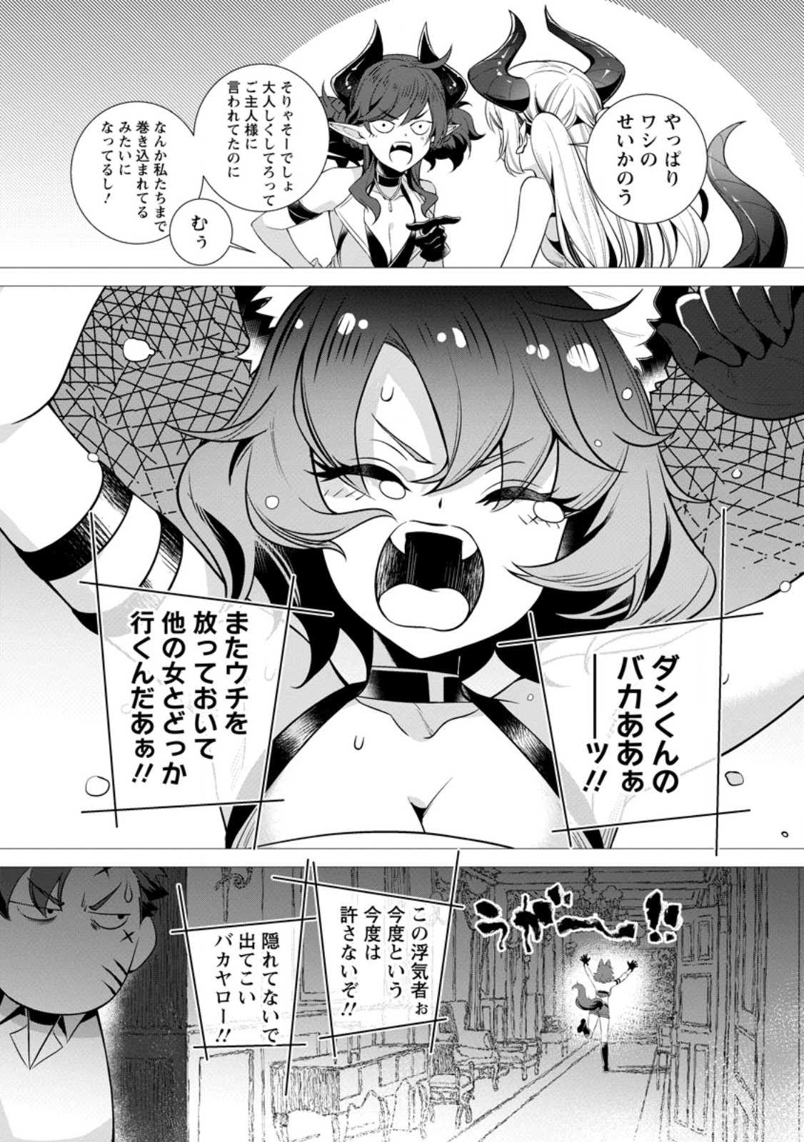 Netorare Tsuihou Sareta Saikyou Kishi Danchou No Ossan, Katainaka De Eiyuu Ni Matsuri Agerareru - Chapter 9.1 - Page 10