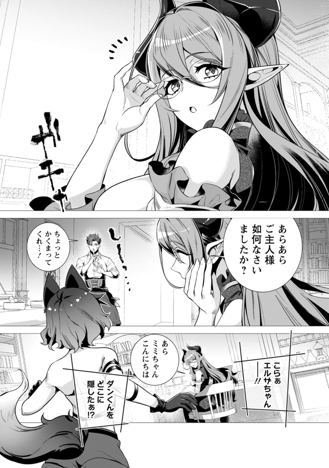 Netorare Tsuihou Sareta Saikyou Kishi Danchou No Ossan, Katainaka De Eiyuu Ni Matsuri Agerareru - Chapter 9.1 - Page 11