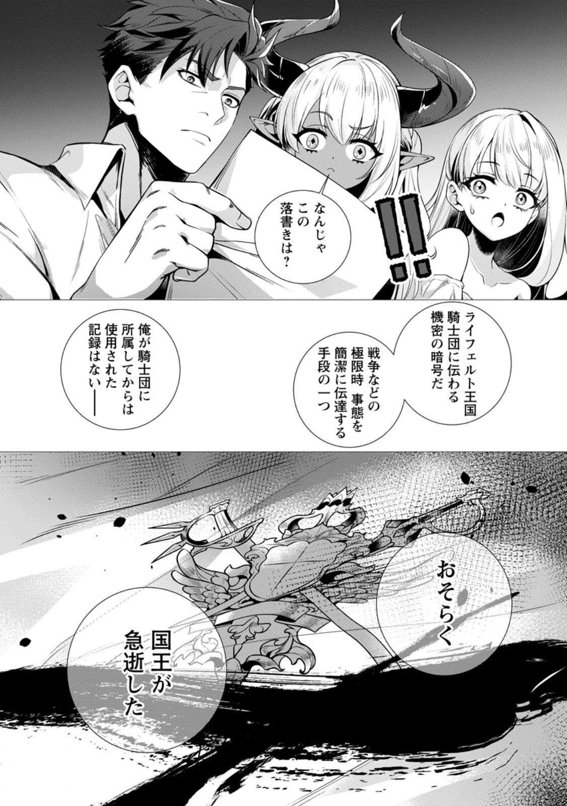 Netorare Tsuihou Sareta Saikyou Kishi Danchou No Ossan, Katainaka De Eiyuu Ni Matsuri Agerareru - Chapter 9.1 - Page 2