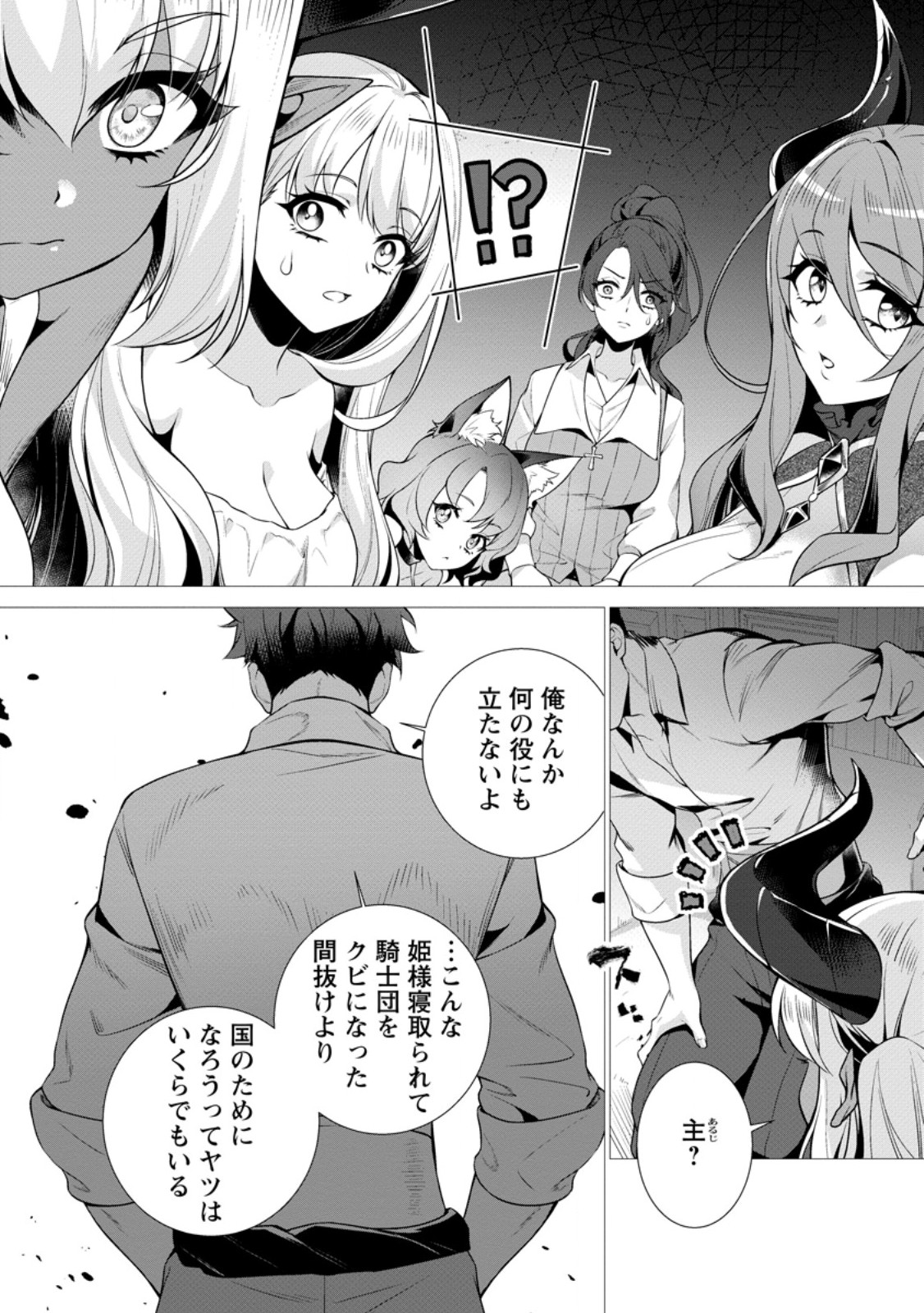 Netorare Tsuihou Sareta Saikyou Kishi Danchou No Ossan, Katainaka De Eiyuu Ni Matsuri Agerareru - Chapter 9.1 - Page 3