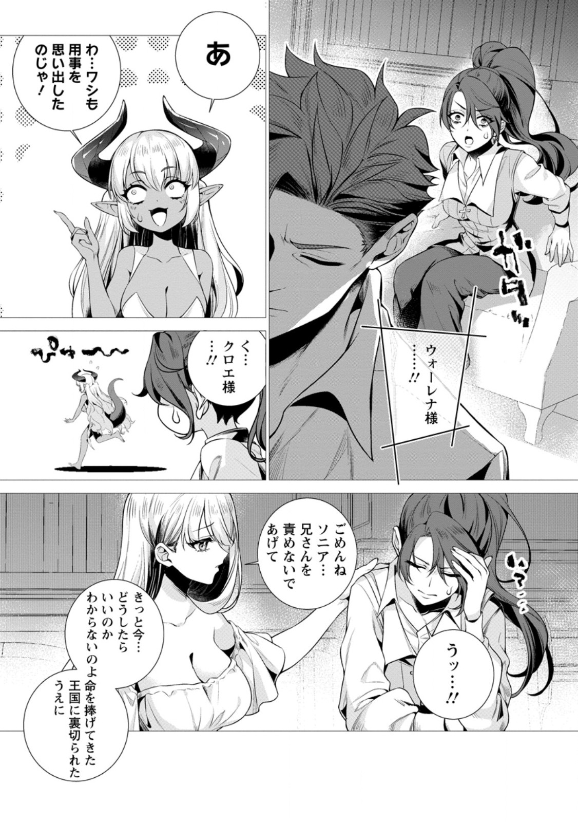 Netorare Tsuihou Sareta Saikyou Kishi Danchou No Ossan, Katainaka De Eiyuu Ni Matsuri Agerareru - Chapter 9.1 - Page 4