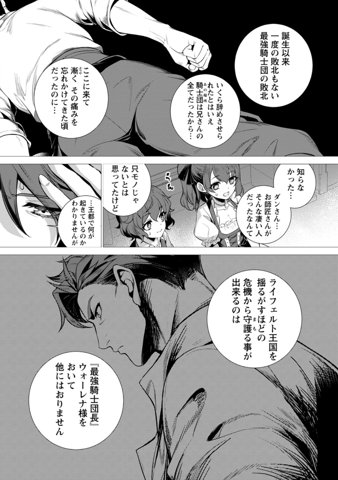 Netorare Tsuihou Sareta Saikyou Kishi Danchou No Ossan, Katainaka De Eiyuu Ni Matsuri Agerareru - Chapter 9.1 - Page 5