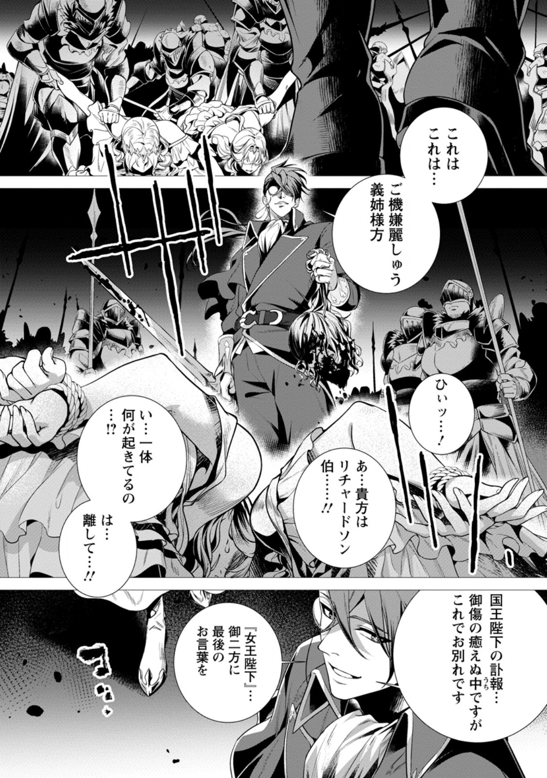 Netorare Tsuihou Sareta Saikyou Kishi Danchou No Ossan, Katainaka De Eiyuu Ni Matsuri Agerareru - Chapter 9.1 - Page 8
