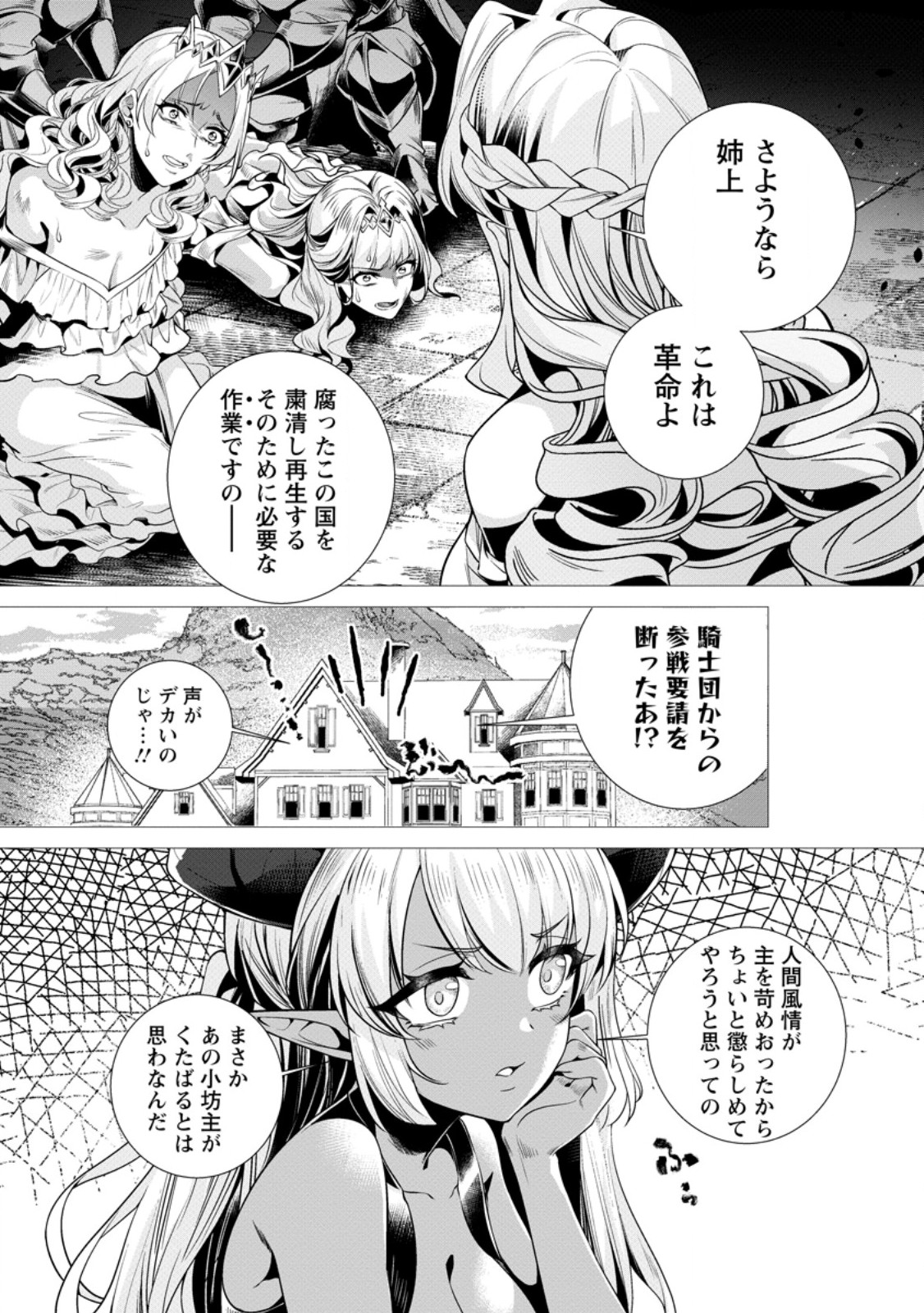 Netorare Tsuihou Sareta Saikyou Kishi Danchou No Ossan, Katainaka De Eiyuu Ni Matsuri Agerareru - Chapter 9.1 - Page 9