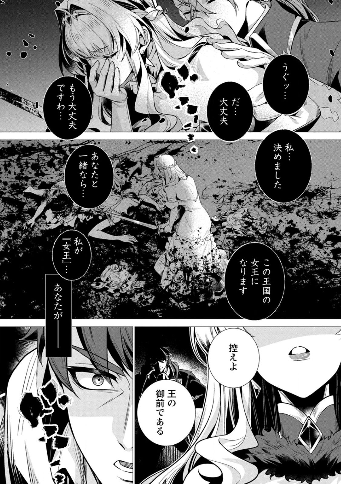 Netorare Tsuihou Sareta Saikyou Kishi Danchou No Ossan, Katainaka De Eiyuu Ni Matsuri Agerareru - Chapter 9.2 - Page 10