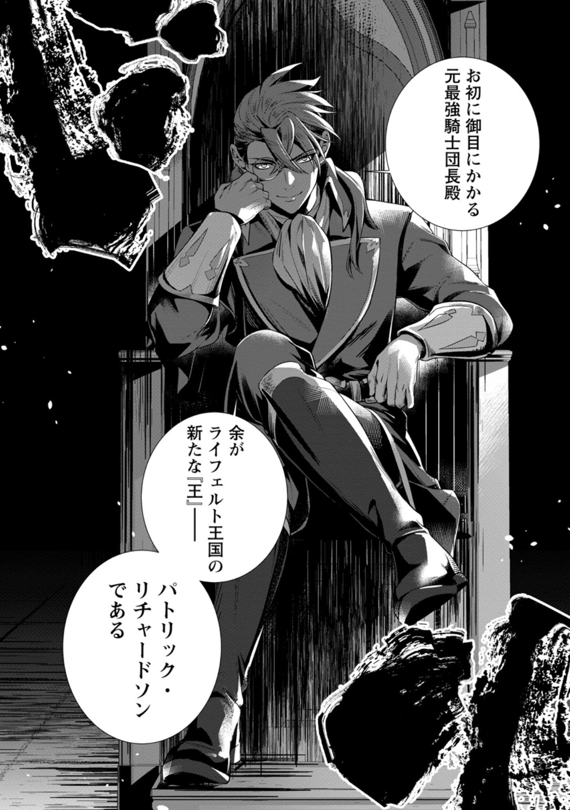 Netorare Tsuihou Sareta Saikyou Kishi Danchou No Ossan, Katainaka De Eiyuu Ni Matsuri Agerareru - Chapter 9.2 - Page 11