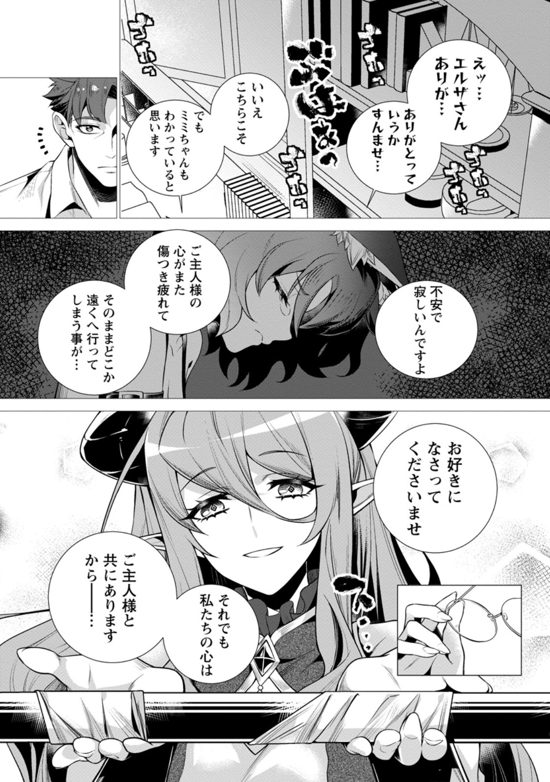 Netorare Tsuihou Sareta Saikyou Kishi Danchou No Ossan, Katainaka De Eiyuu Ni Matsuri Agerareru - Chapter 9.2 - Page 2