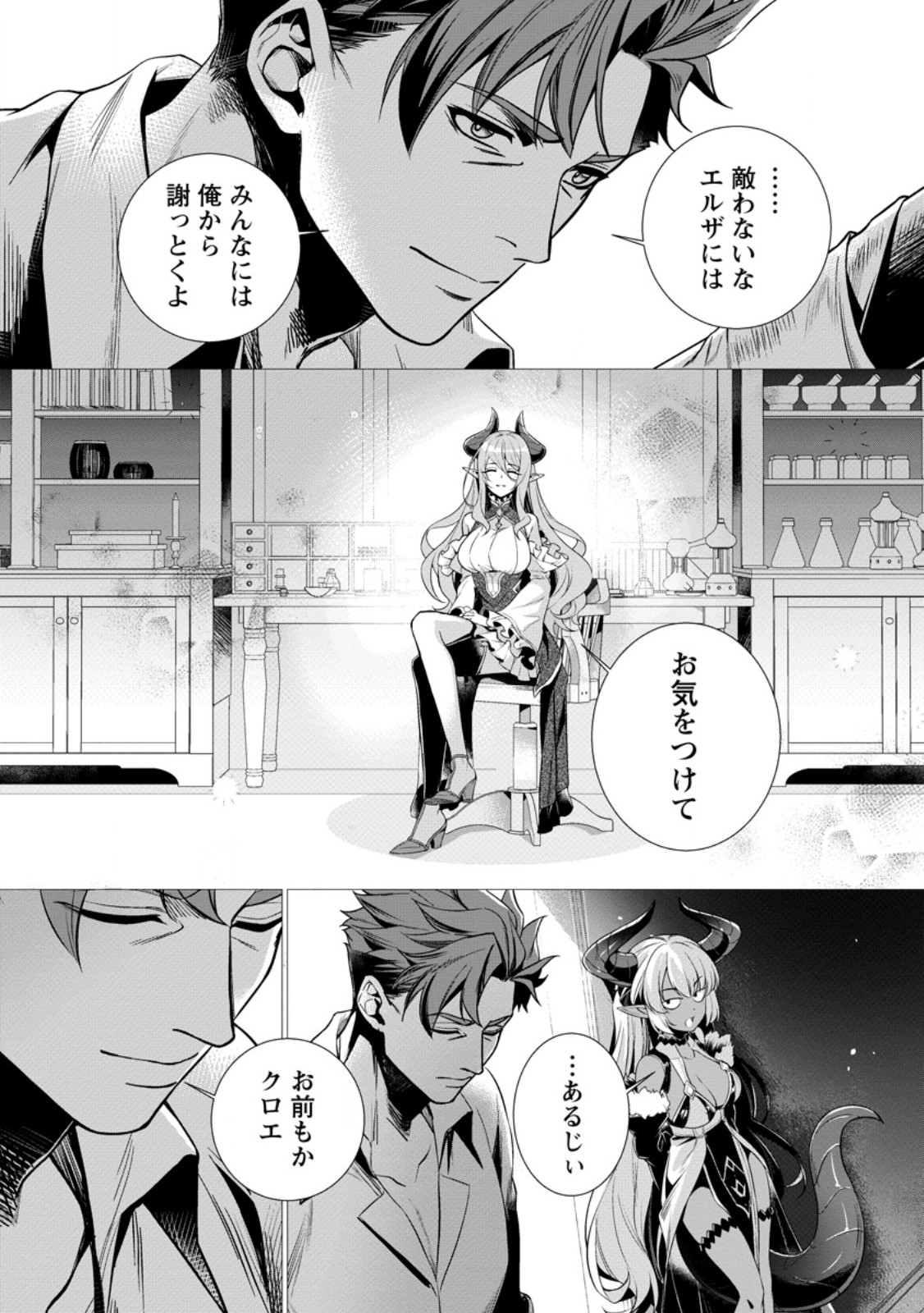 Netorare Tsuihou Sareta Saikyou Kishi Danchou No Ossan, Katainaka De Eiyuu Ni Matsuri Agerareru - Chapter 9.2 - Page 3