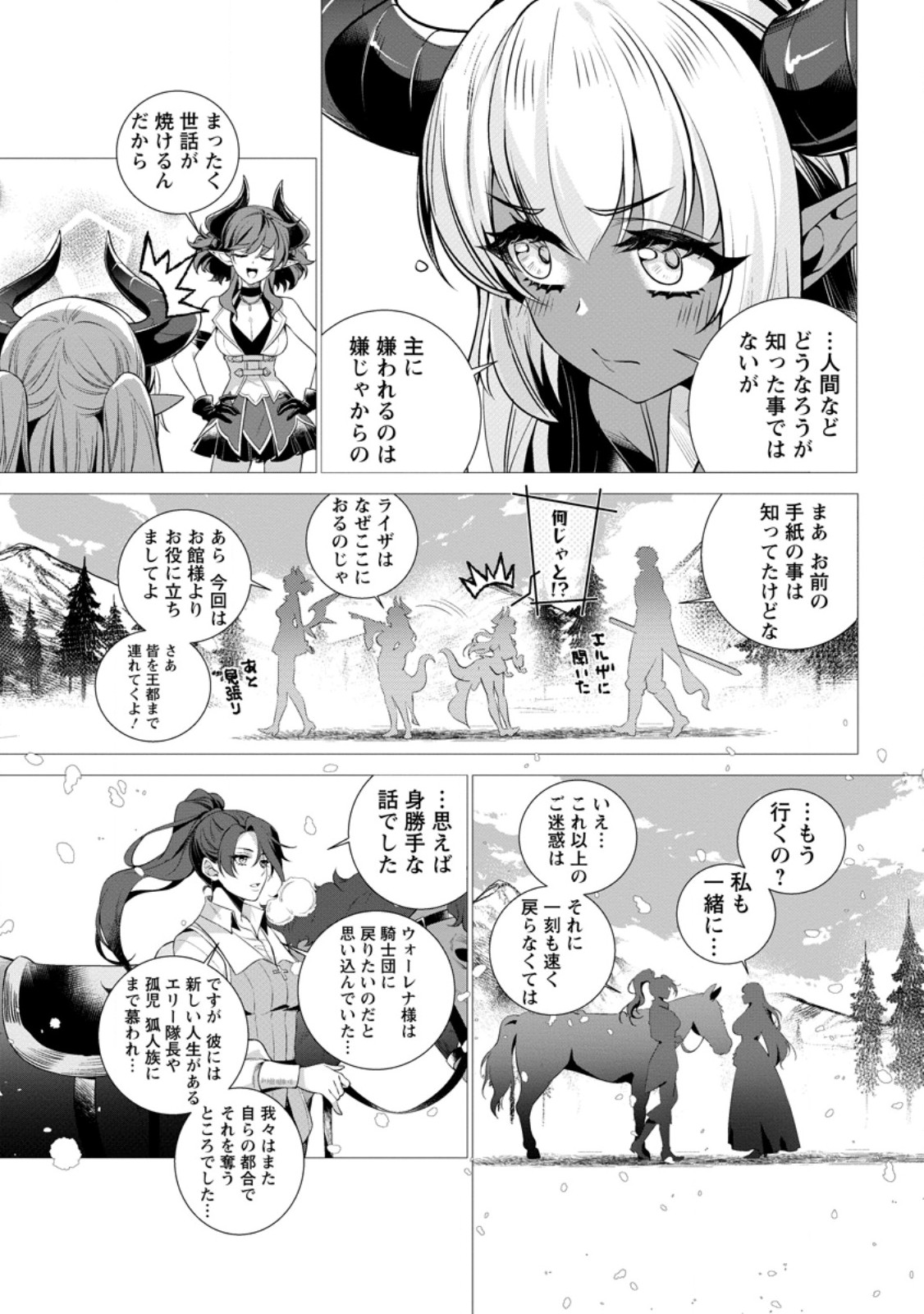 Netorare Tsuihou Sareta Saikyou Kishi Danchou No Ossan, Katainaka De Eiyuu Ni Matsuri Agerareru - Chapter 9.2 - Page 4
