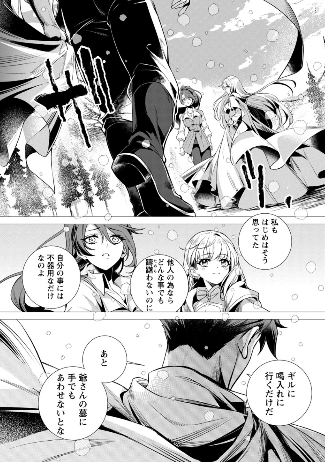 Netorare Tsuihou Sareta Saikyou Kishi Danchou No Ossan, Katainaka De Eiyuu Ni Matsuri Agerareru - Chapter 9.2 - Page 5