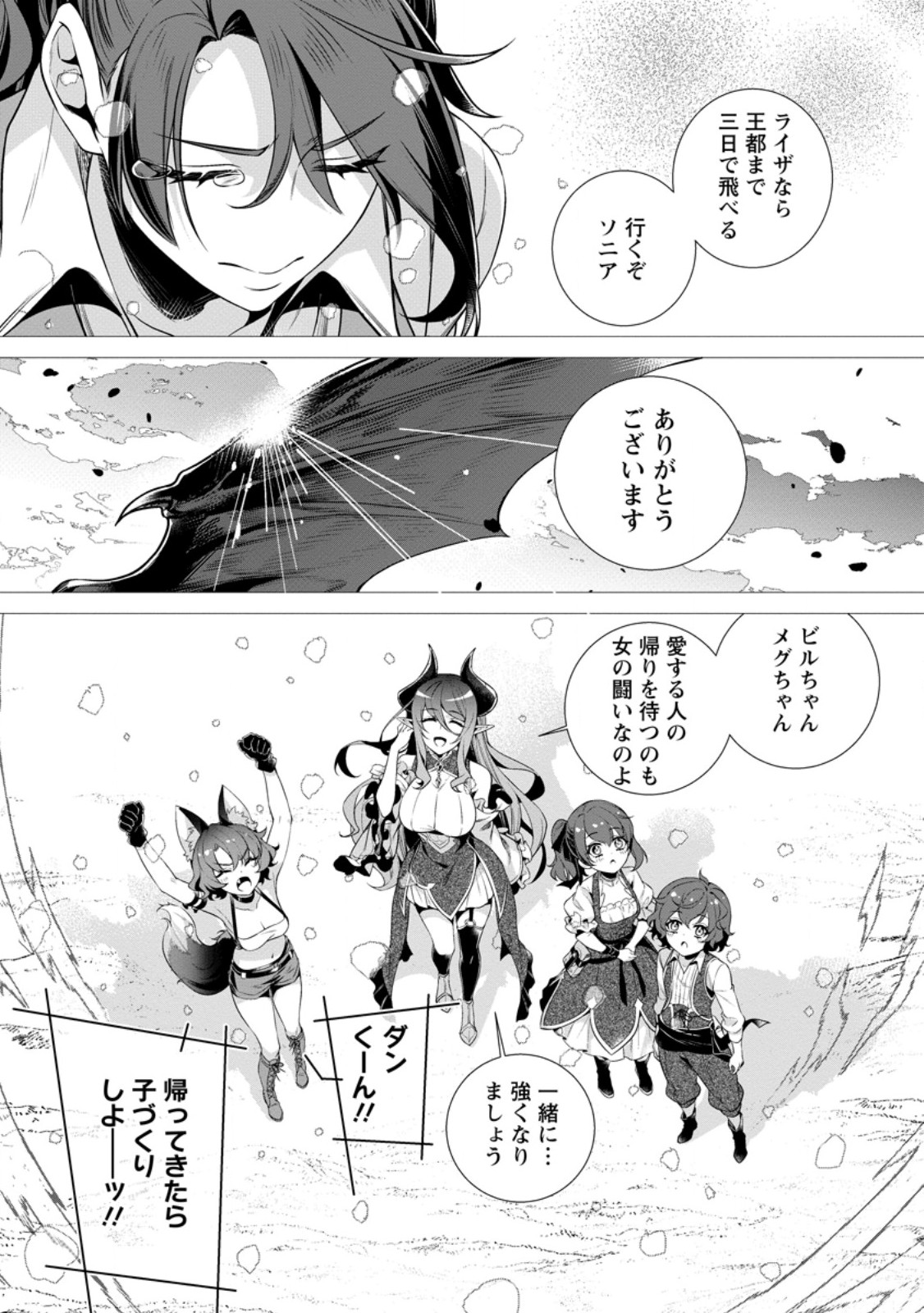 Netorare Tsuihou Sareta Saikyou Kishi Danchou No Ossan, Katainaka De Eiyuu Ni Matsuri Agerareru - Chapter 9.2 - Page 6