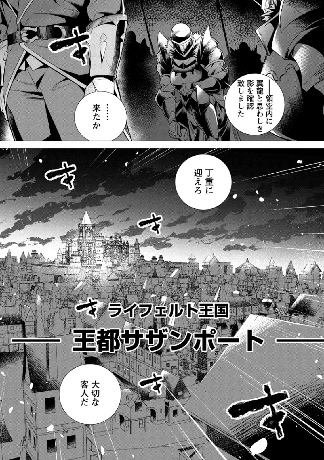 Netorare Tsuihou Sareta Saikyou Kishi Danchou No Ossan, Katainaka De Eiyuu Ni Matsuri Agerareru - Chapter 9.2 - Page 7