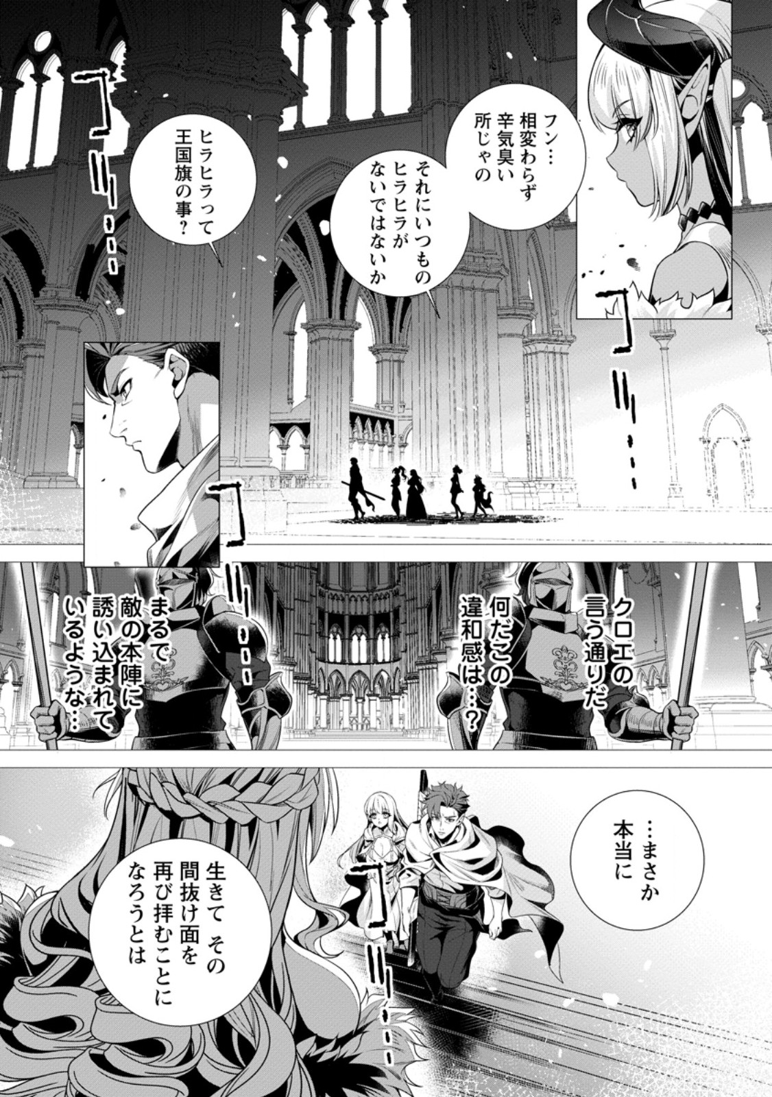 Netorare Tsuihou Sareta Saikyou Kishi Danchou No Ossan, Katainaka De Eiyuu Ni Matsuri Agerareru - Chapter 9.2 - Page 8