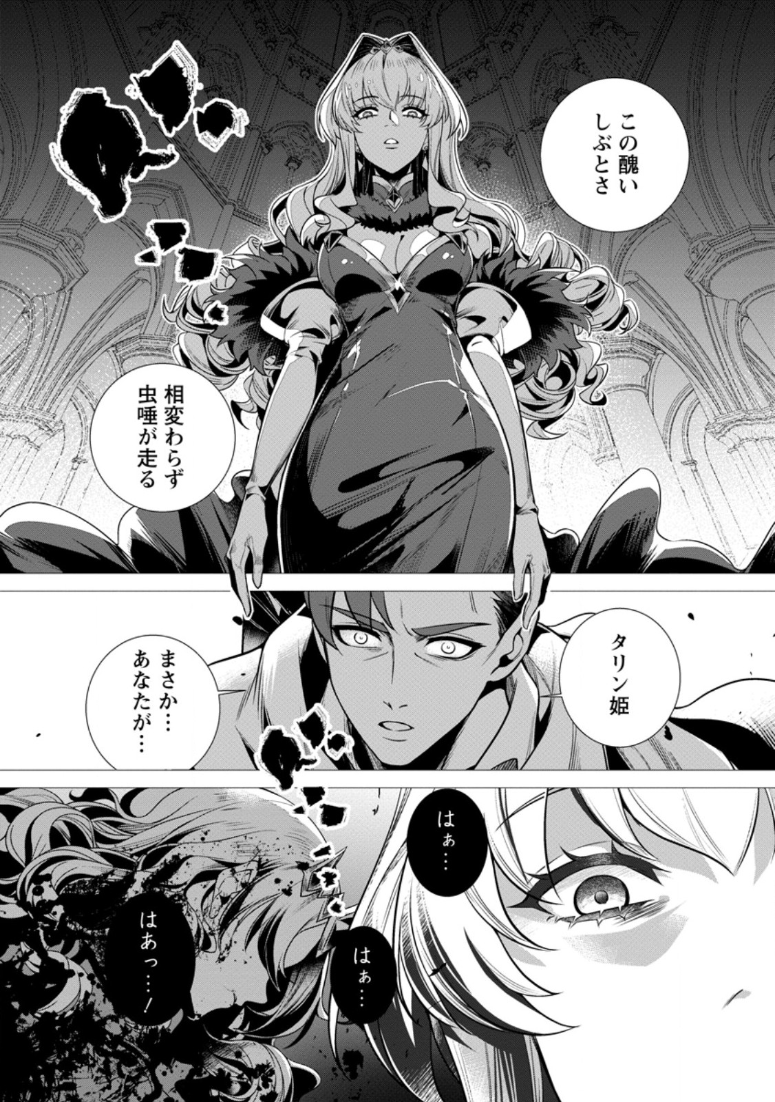 Netorare Tsuihou Sareta Saikyou Kishi Danchou No Ossan, Katainaka De Eiyuu Ni Matsuri Agerareru - Chapter 9.2 - Page 9