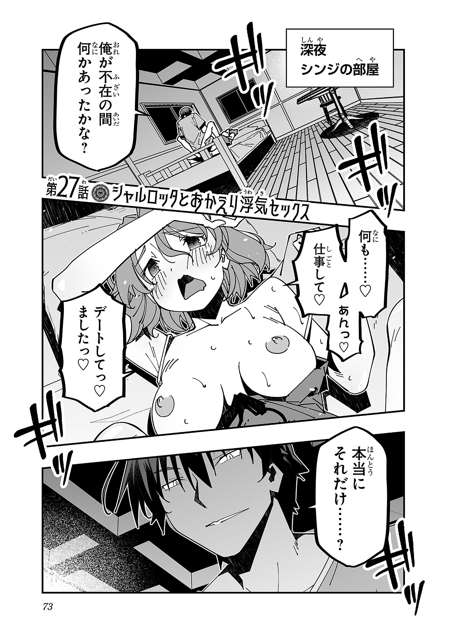 Netori Mahoutsukai no Bouken - Chapter 27 - Page 1
