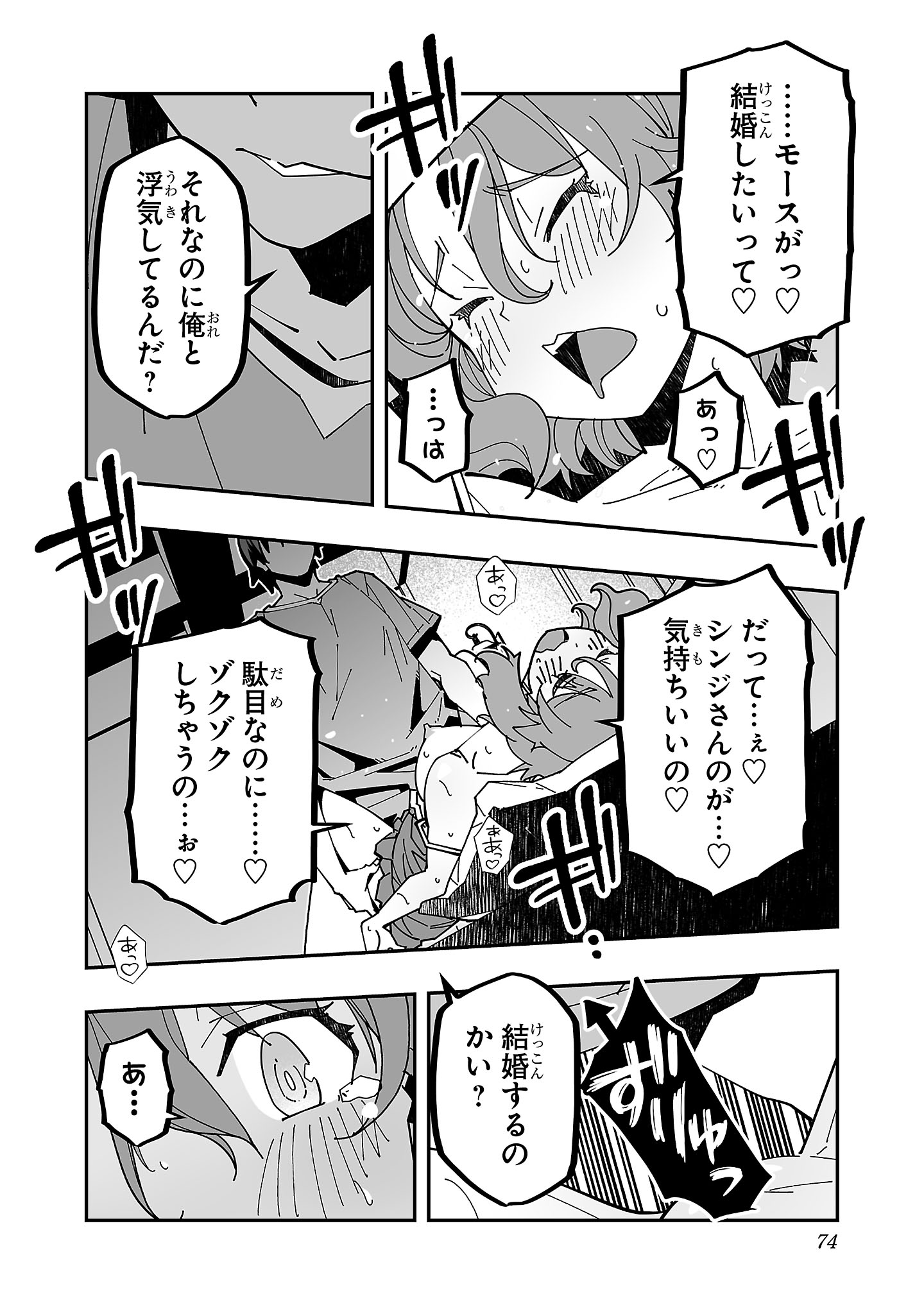 Netori Mahoutsukai no Bouken - Chapter 27 - Page 2