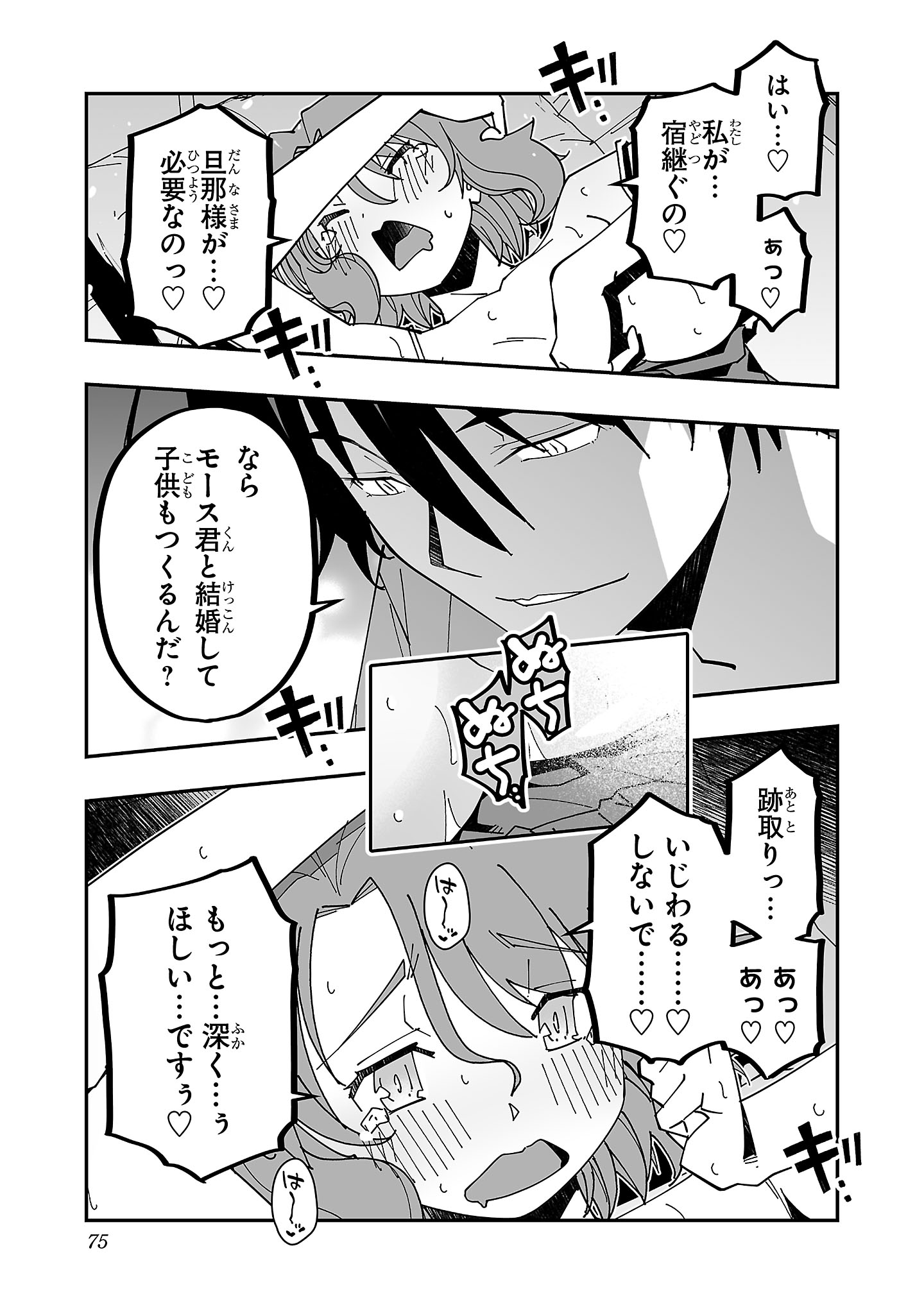 Netori Mahoutsukai no Bouken - Chapter 27 - Page 3