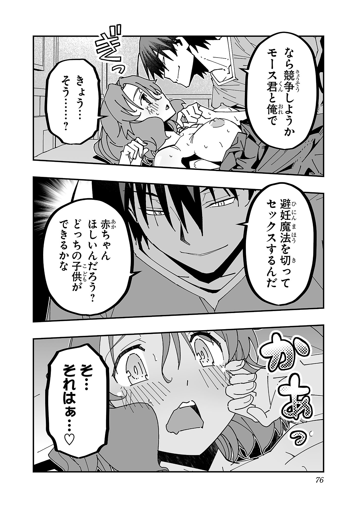 Netori Mahoutsukai no Bouken - Chapter 27 - Page 4