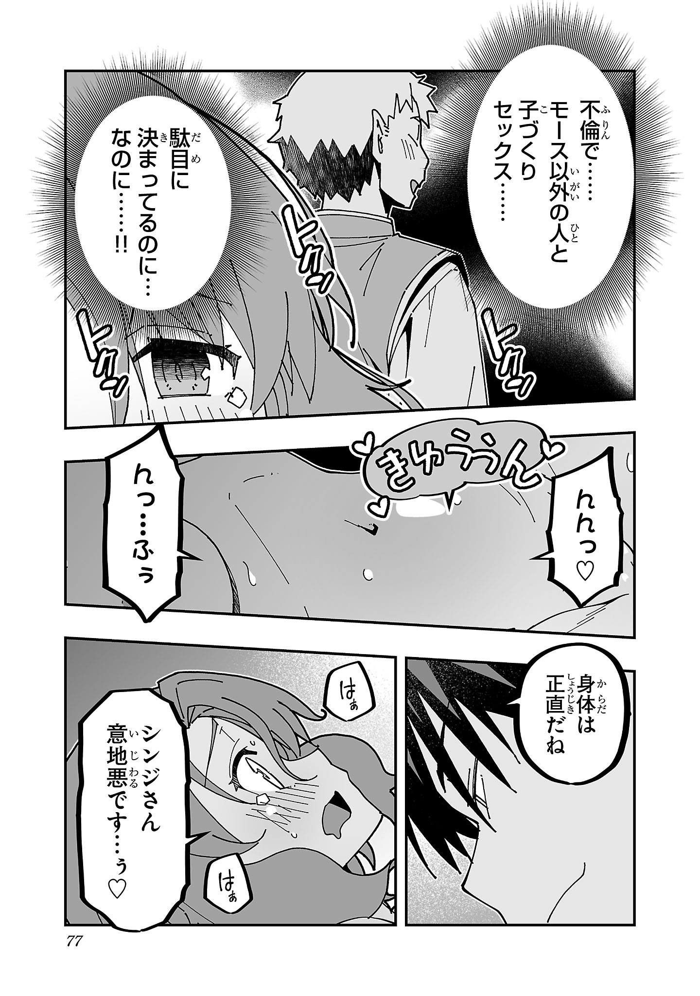 Netori Mahoutsukai no Bouken - Chapter 27 - Page 5