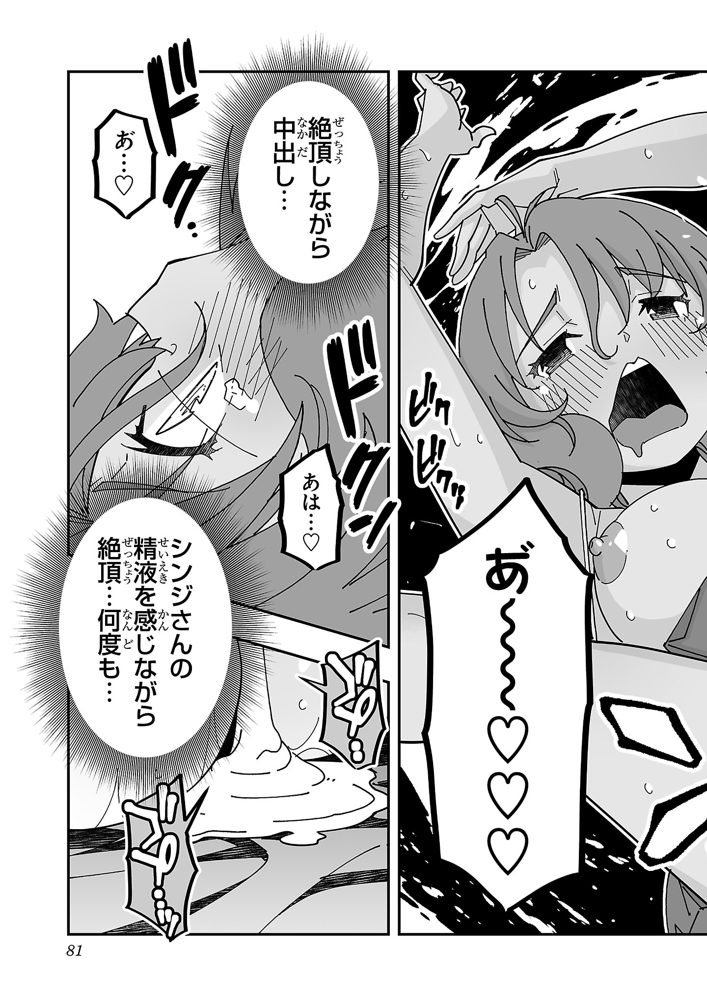 Netori Mahoutsukai no Bouken - Chapter 27 - Page 9