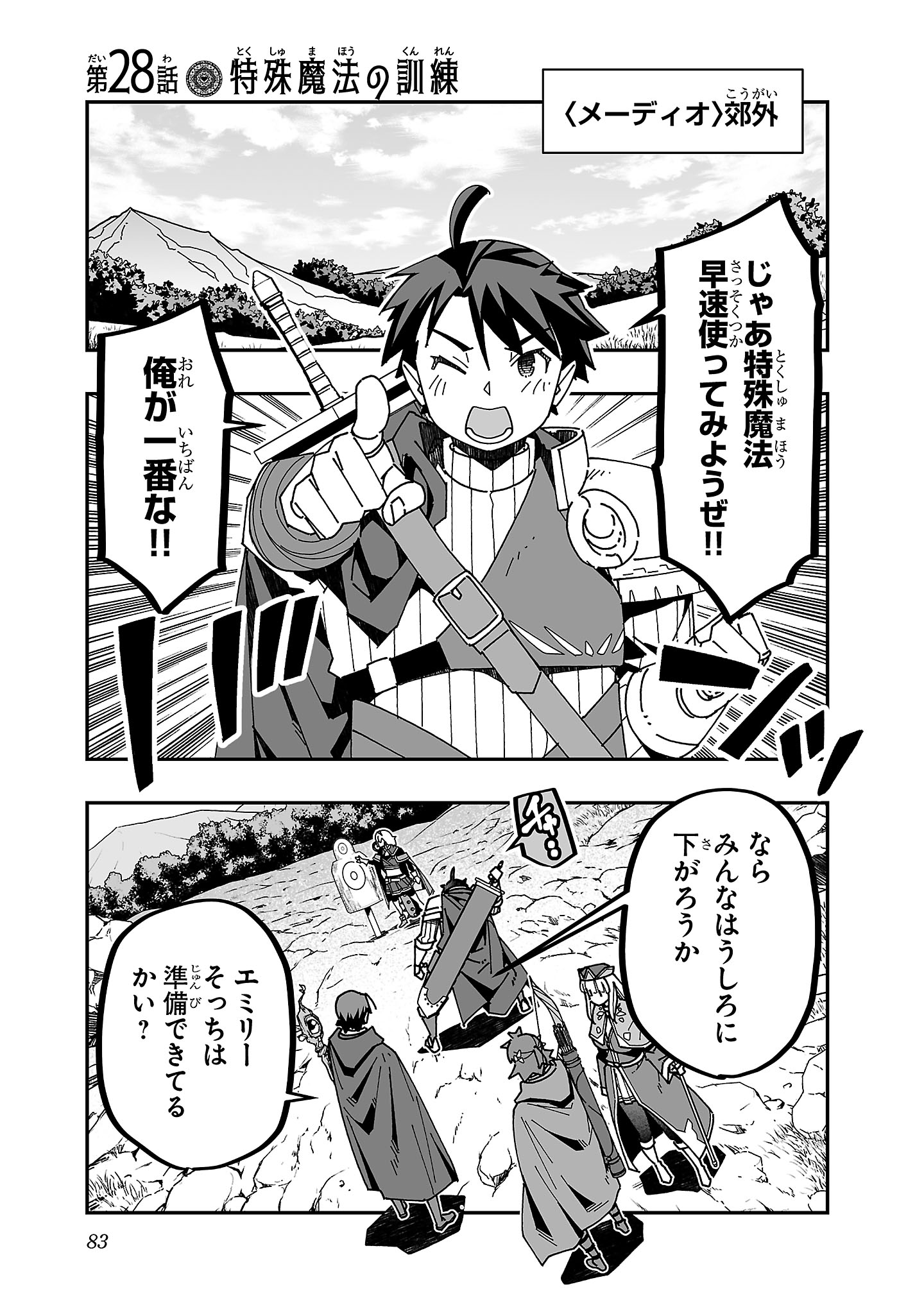 Netori Mahoutsukai no Bouken - Chapter 28 - Page 1