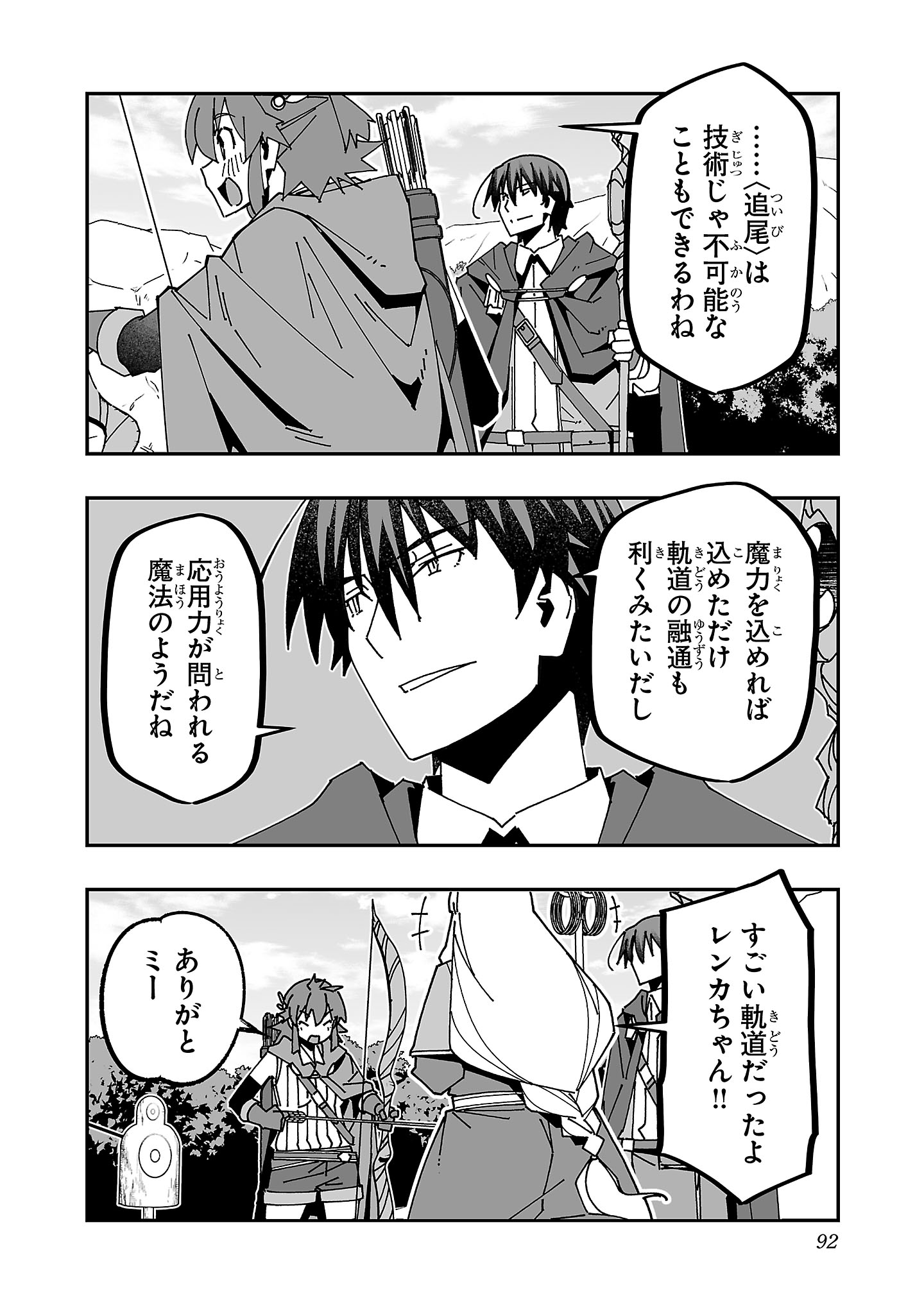 Netori Mahoutsukai no Bouken - Chapter 28 - Page 10