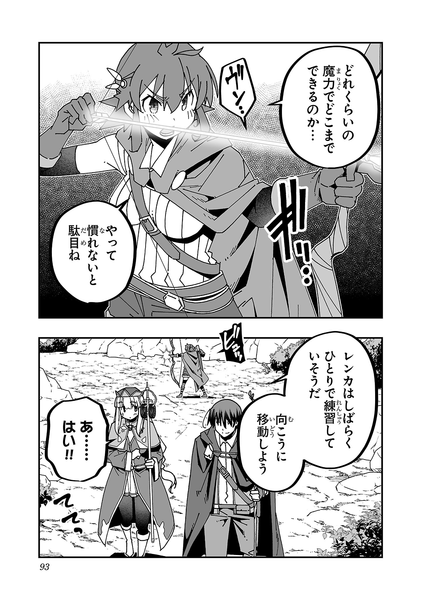 Netori Mahoutsukai no Bouken - Chapter 28 - Page 11