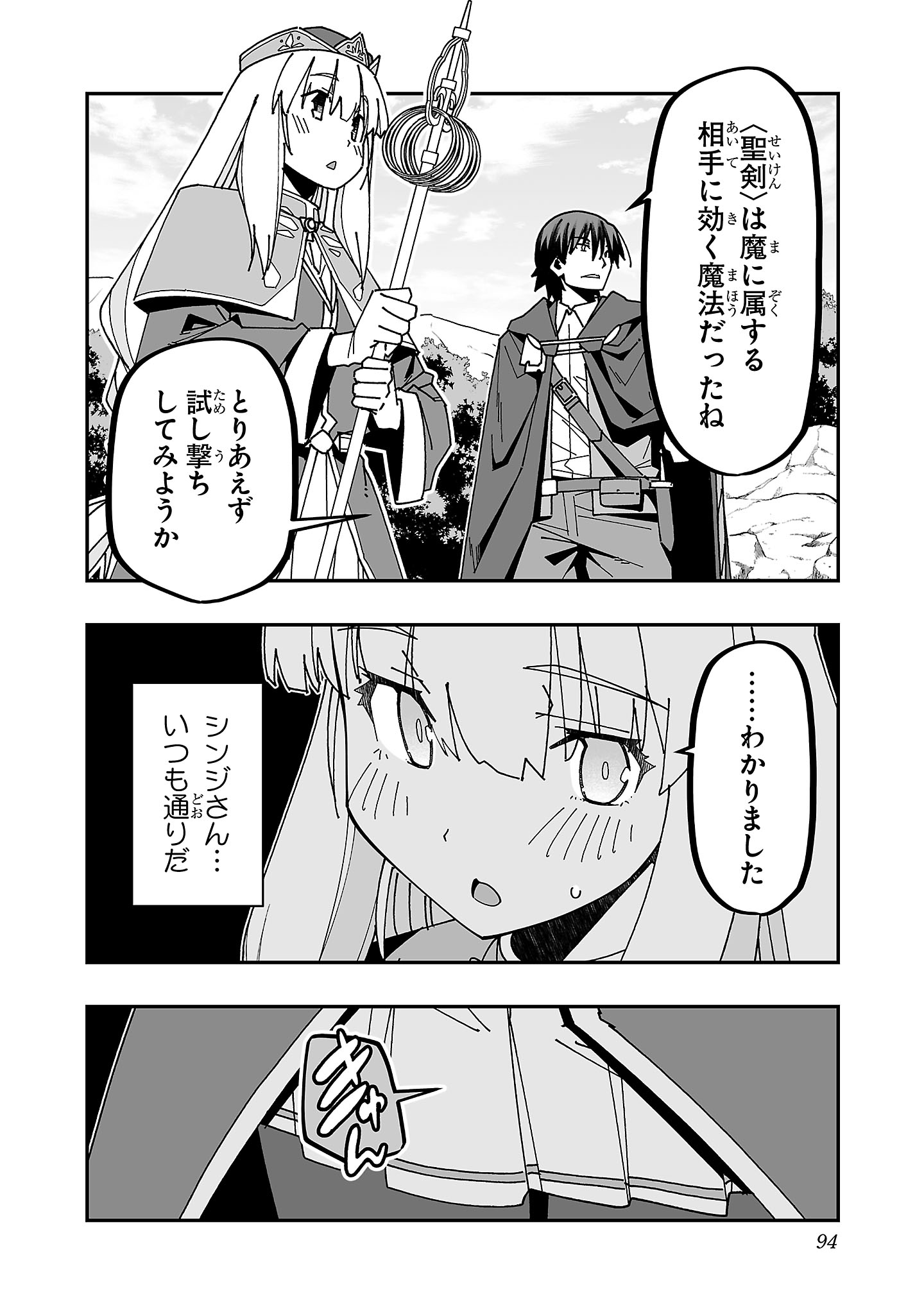 Netori Mahoutsukai no Bouken - Chapter 28 - Page 12