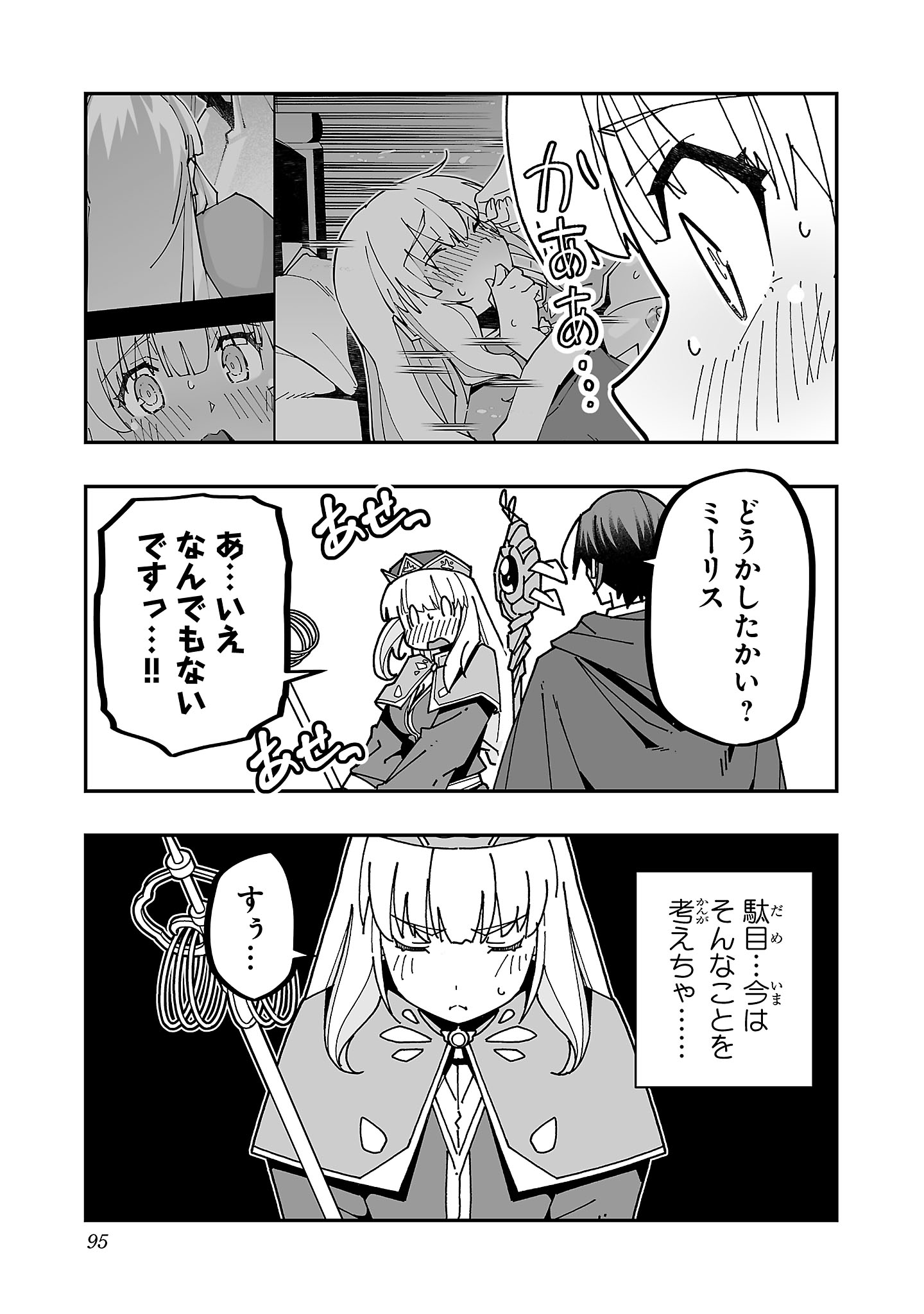 Netori Mahoutsukai no Bouken - Chapter 28 - Page 13