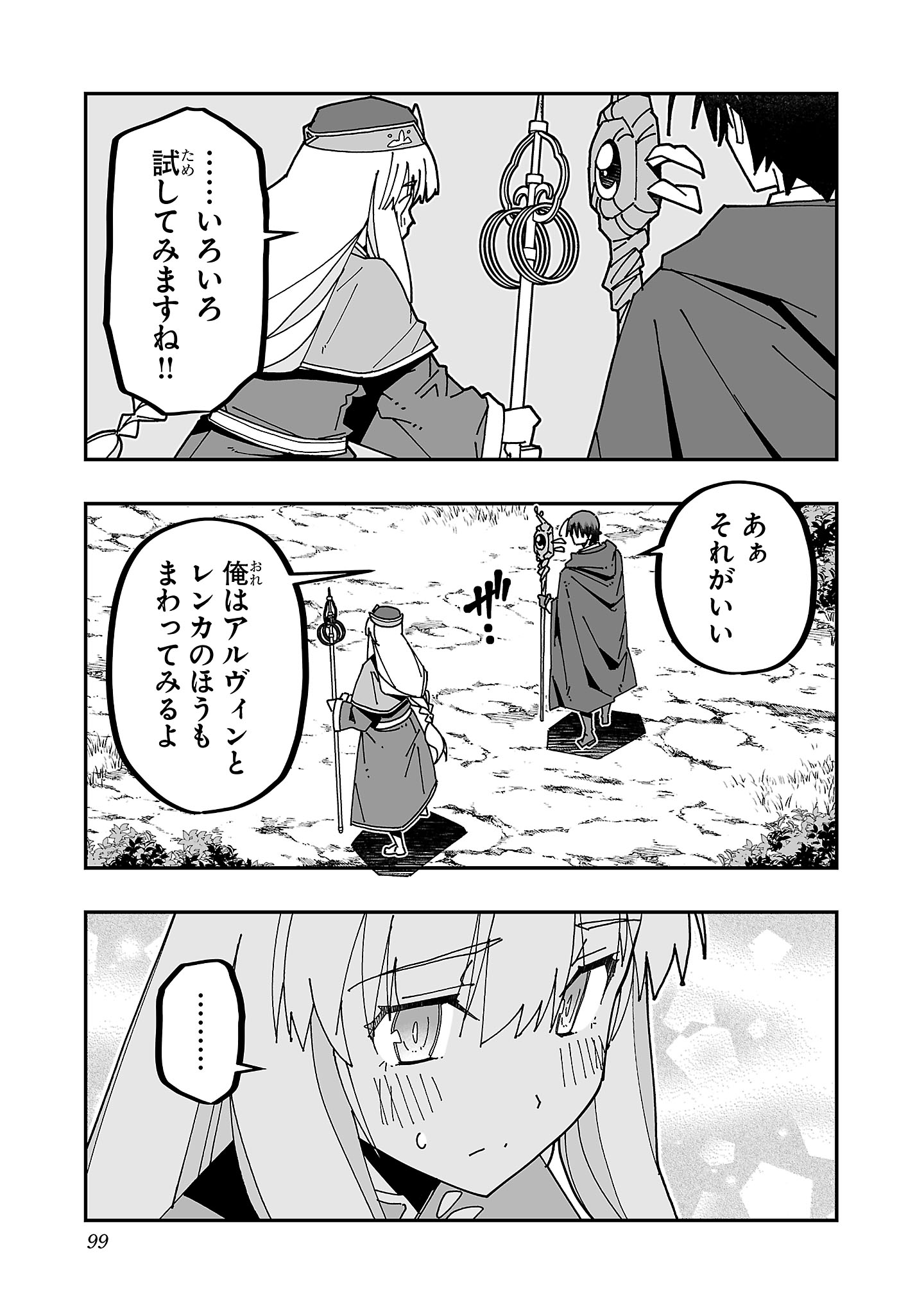 Netori Mahoutsukai no Bouken - Chapter 28 - Page 17