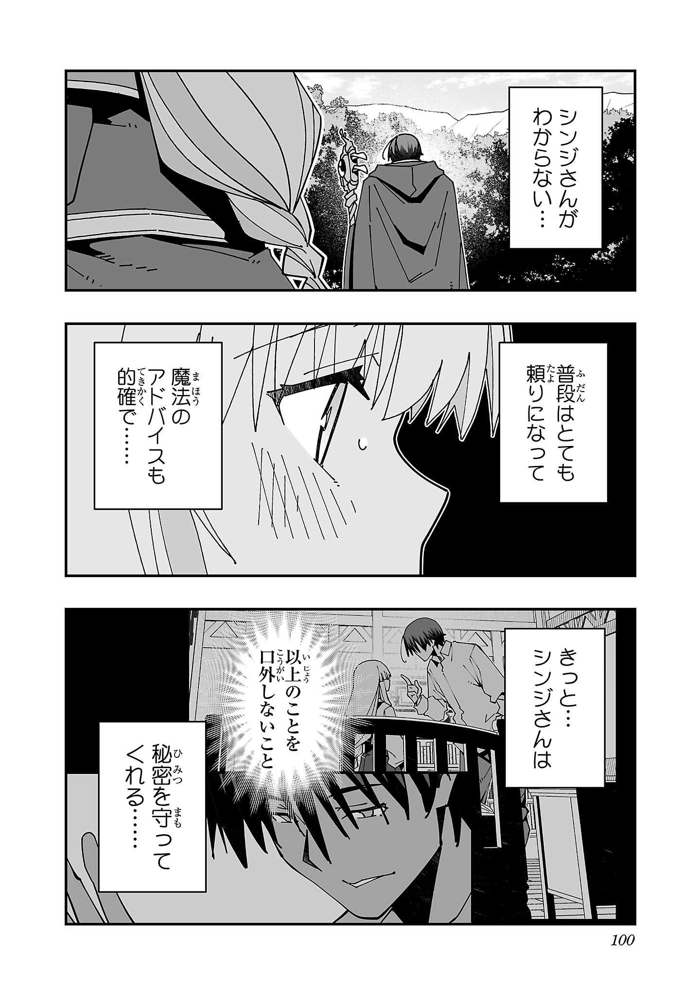 Netori Mahoutsukai no Bouken - Chapter 28 - Page 18