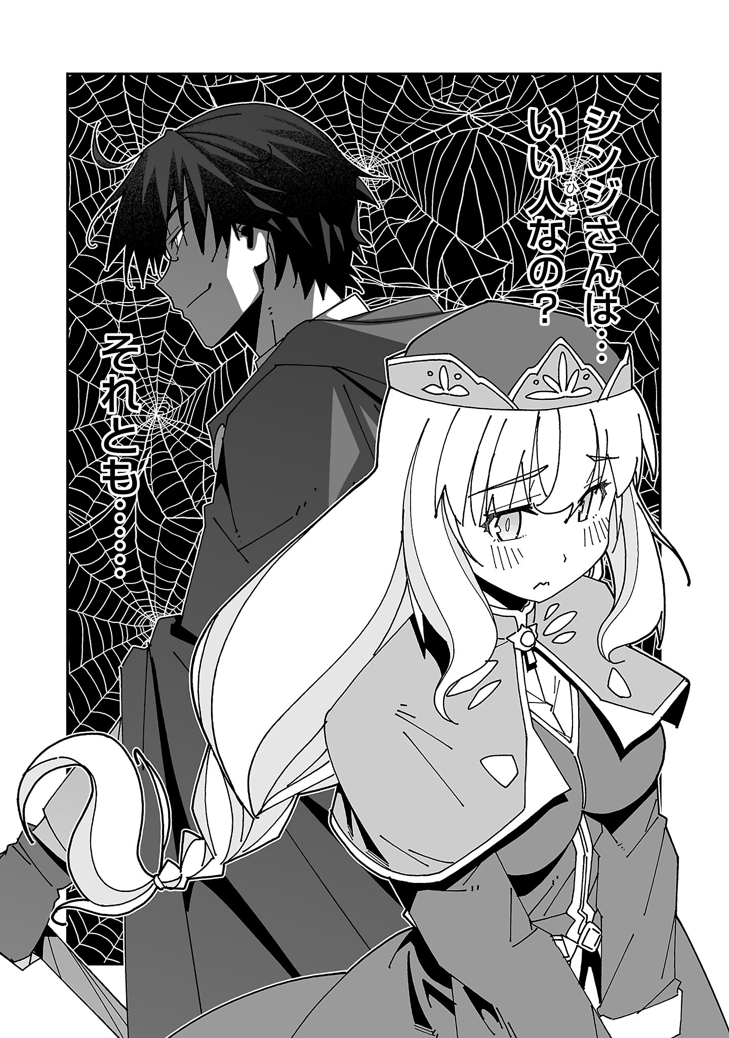 Netori Mahoutsukai no Bouken - Chapter 28 - Page 19