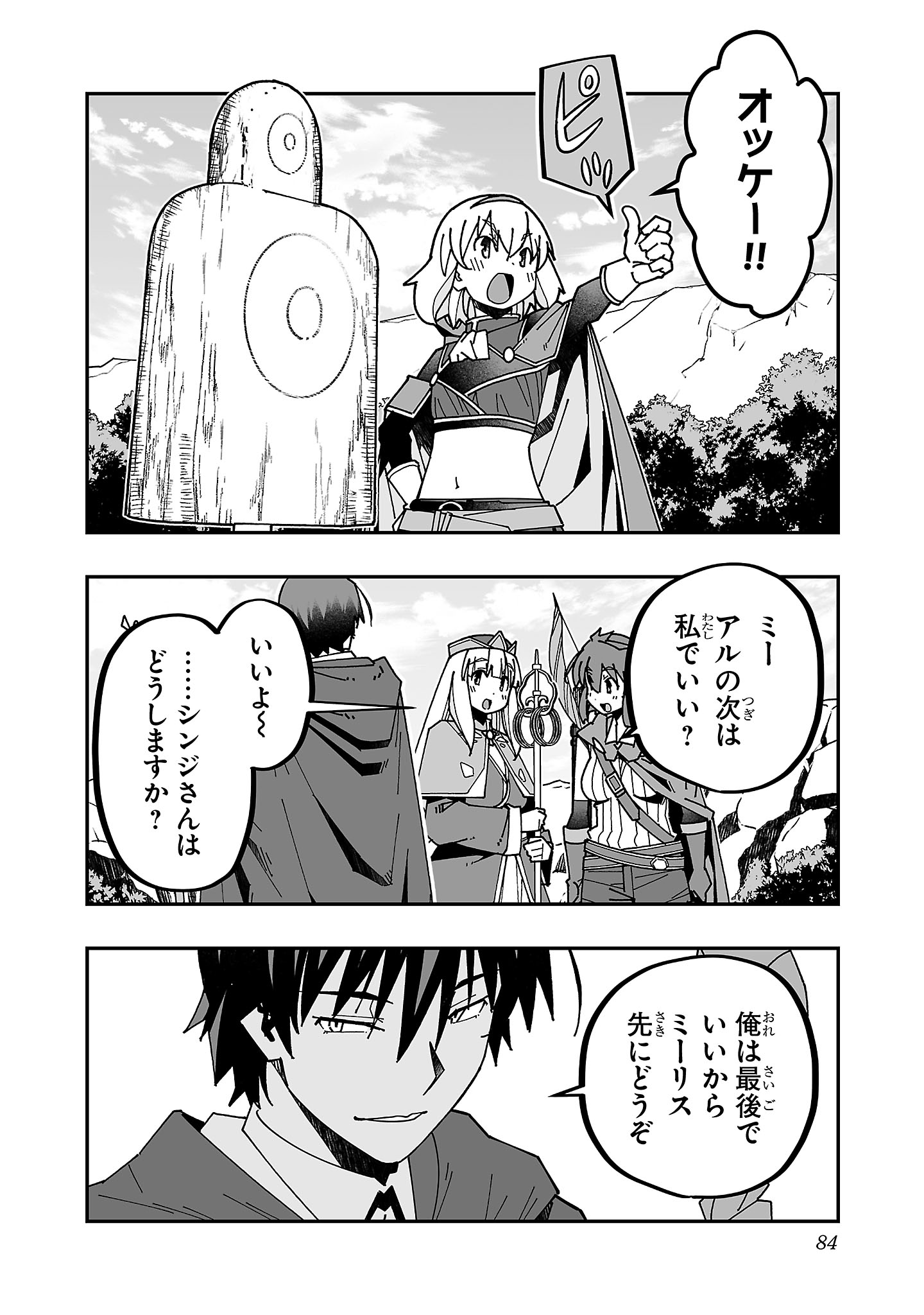 Netori Mahoutsukai no Bouken - Chapter 28 - Page 2