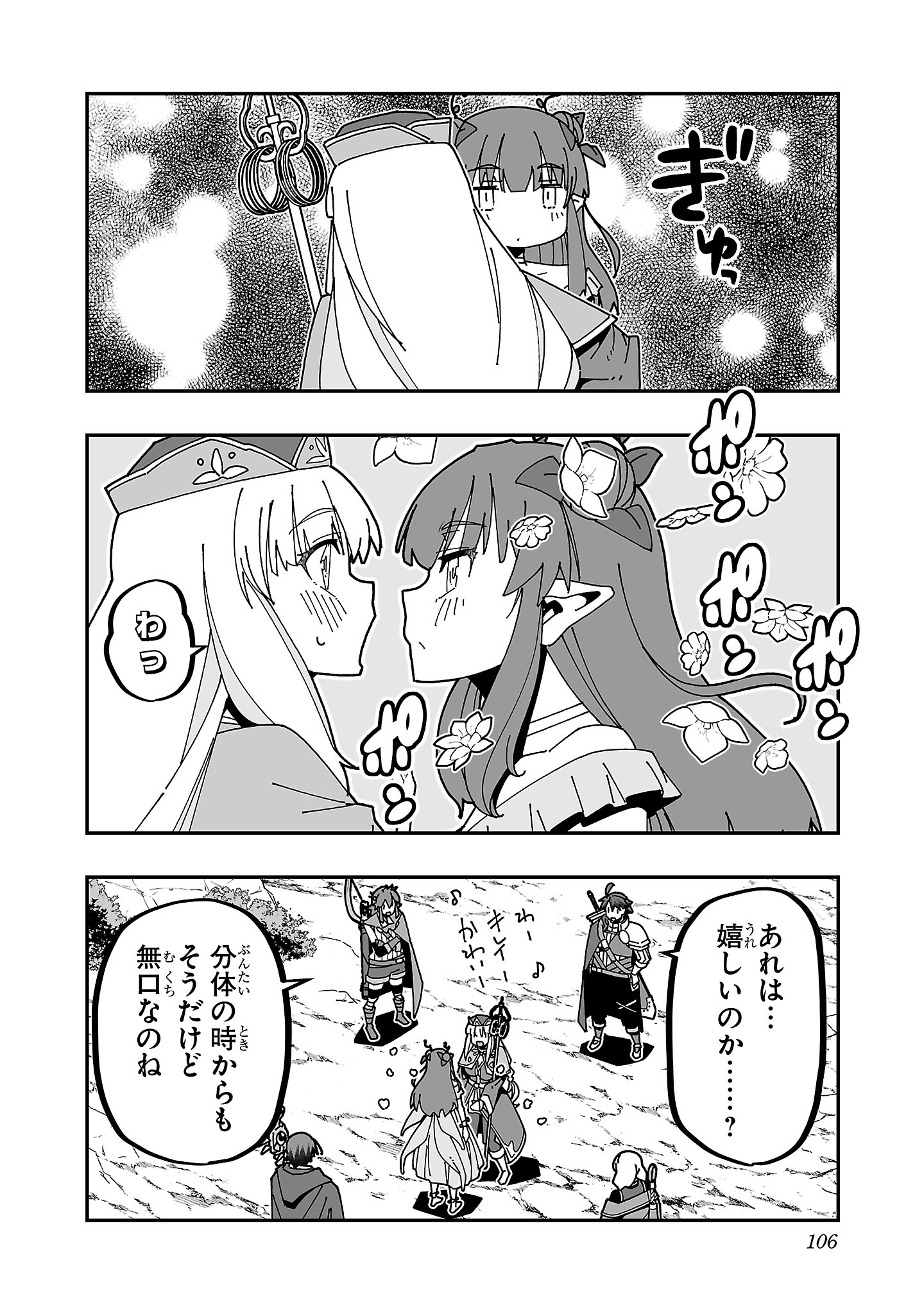 Netori Mahoutsukai no Bouken - Chapter 28 - Page 24