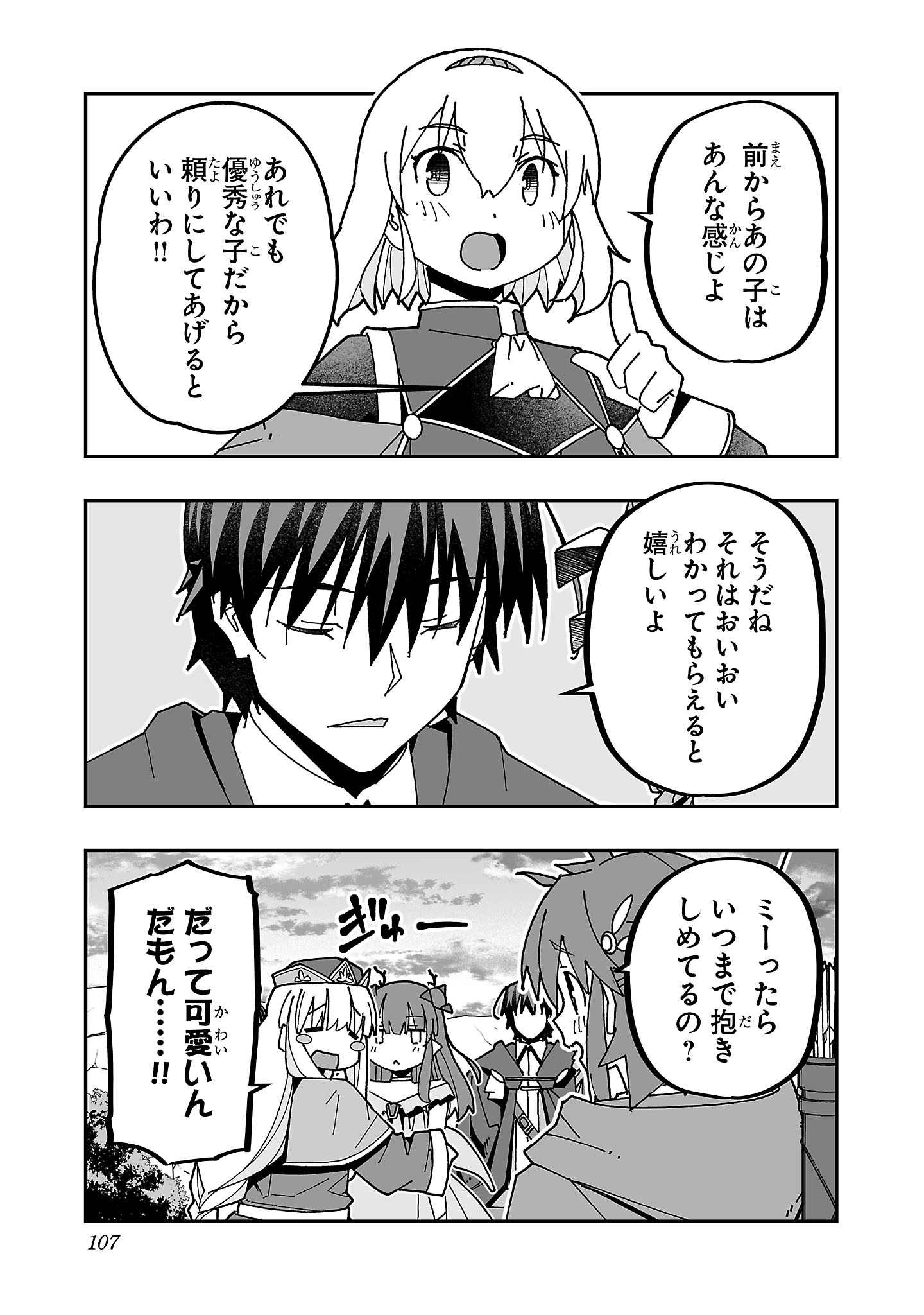 Netori Mahoutsukai no Bouken - Chapter 28 - Page 25
