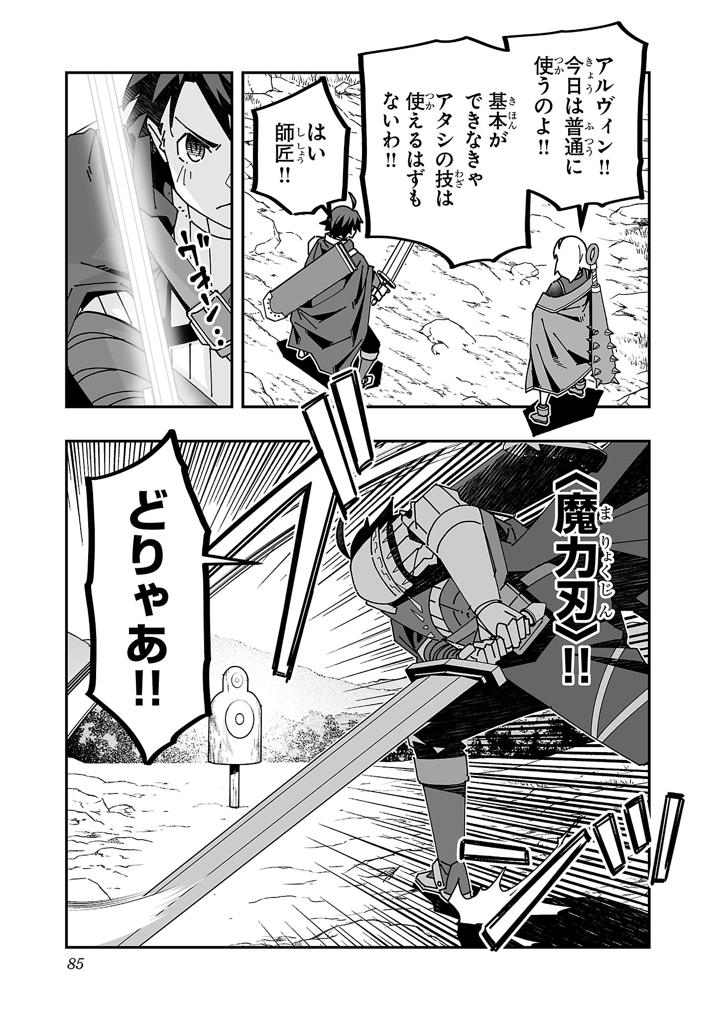 Netori Mahoutsukai no Bouken - Chapter 28 - Page 3