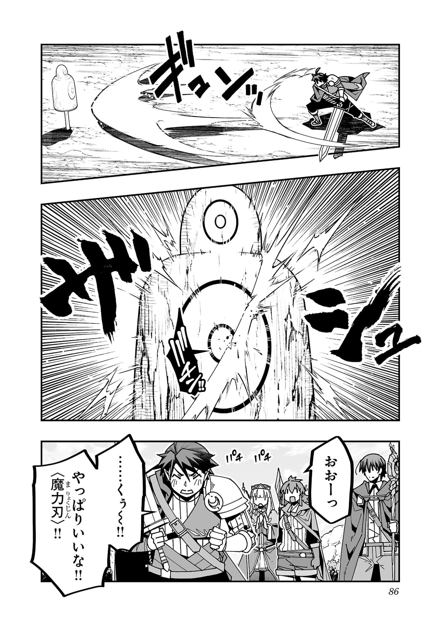Netori Mahoutsukai no Bouken - Chapter 28 - Page 4