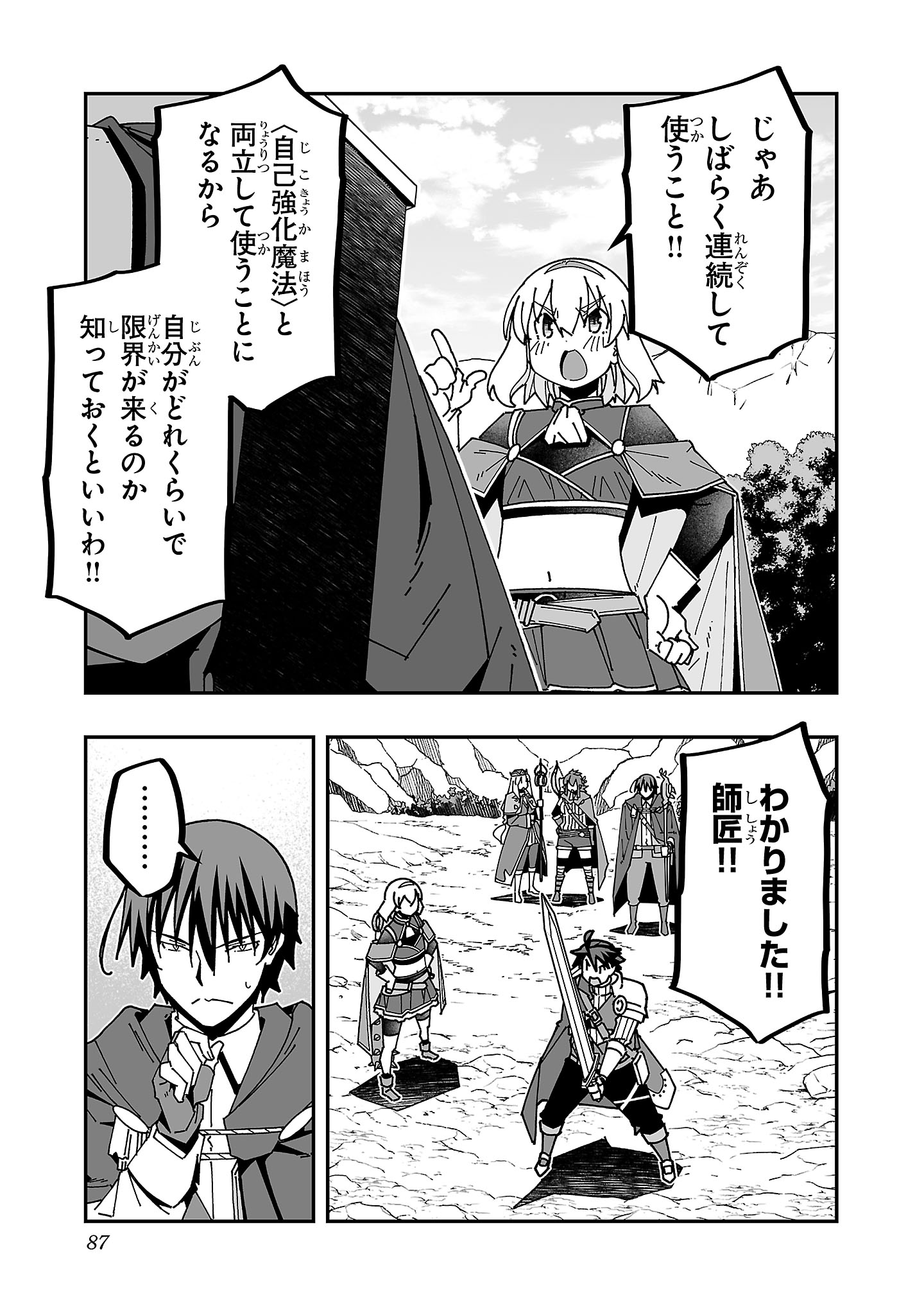 Netori Mahoutsukai no Bouken - Chapter 28 - Page 5