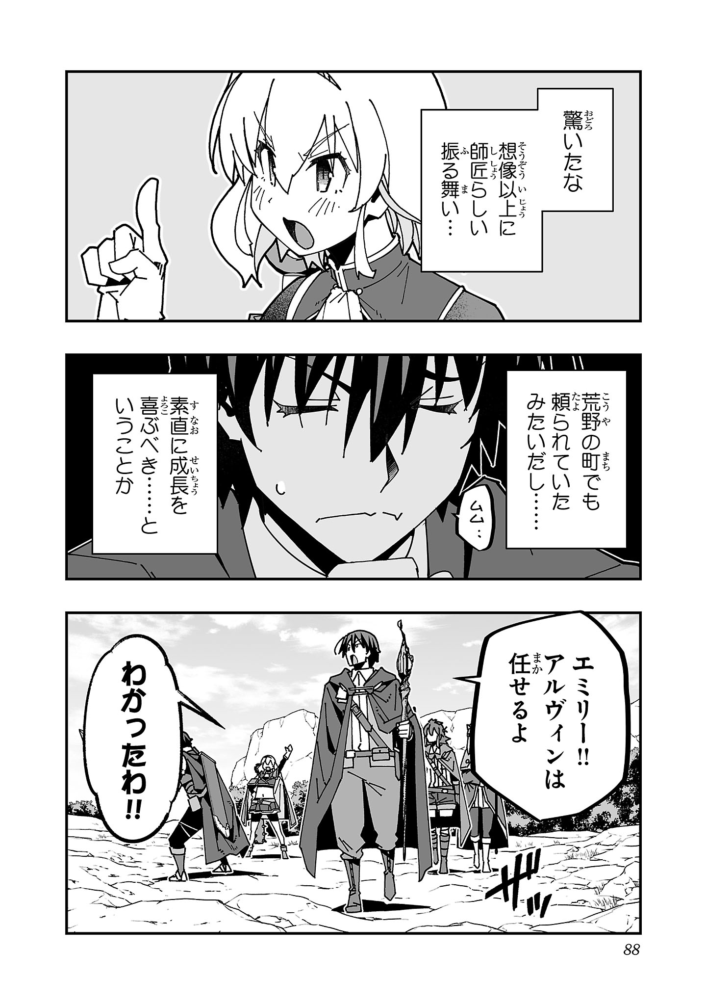 Netori Mahoutsukai no Bouken - Chapter 28 - Page 6
