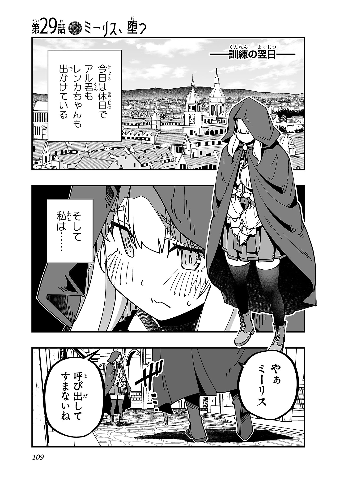 Netori Mahoutsukai no Bouken - Chapter 29 - Page 1