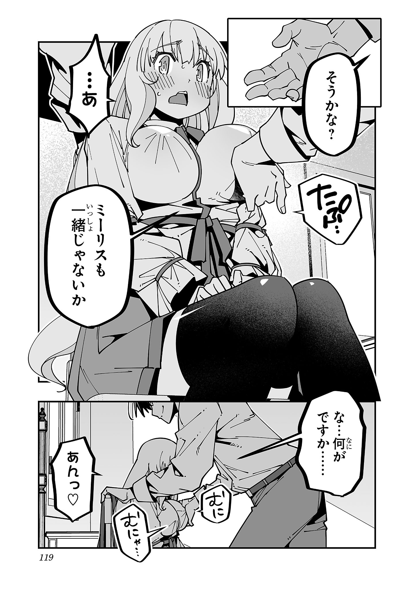 Netori Mahoutsukai no Bouken - Chapter 29 - Page 11
