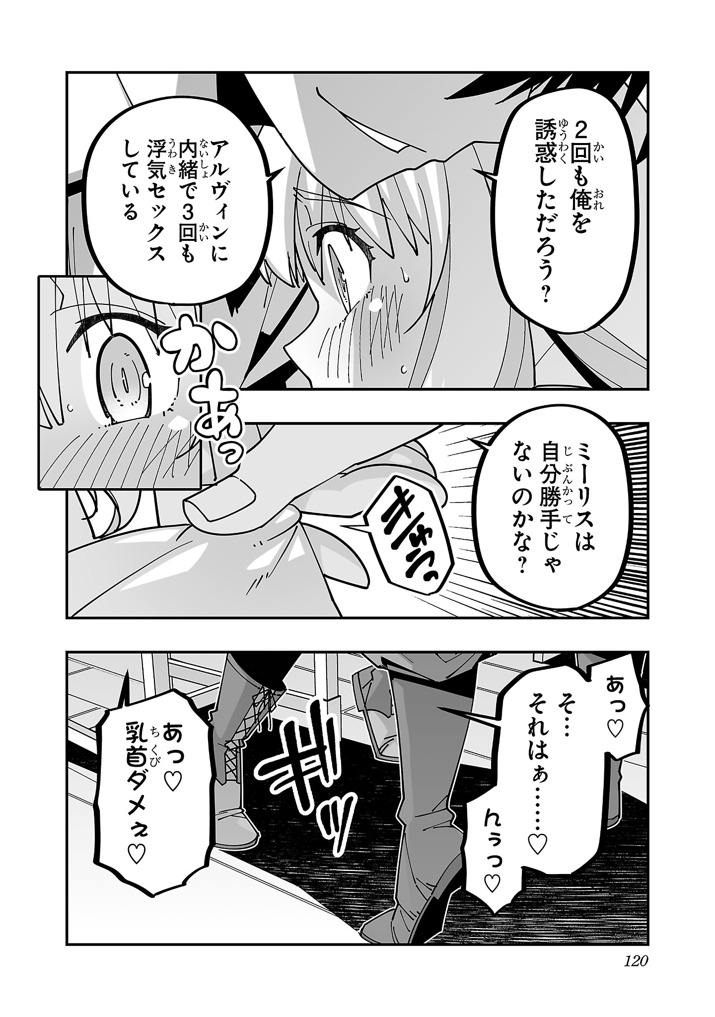 Netori Mahoutsukai no Bouken - Chapter 29 - Page 12