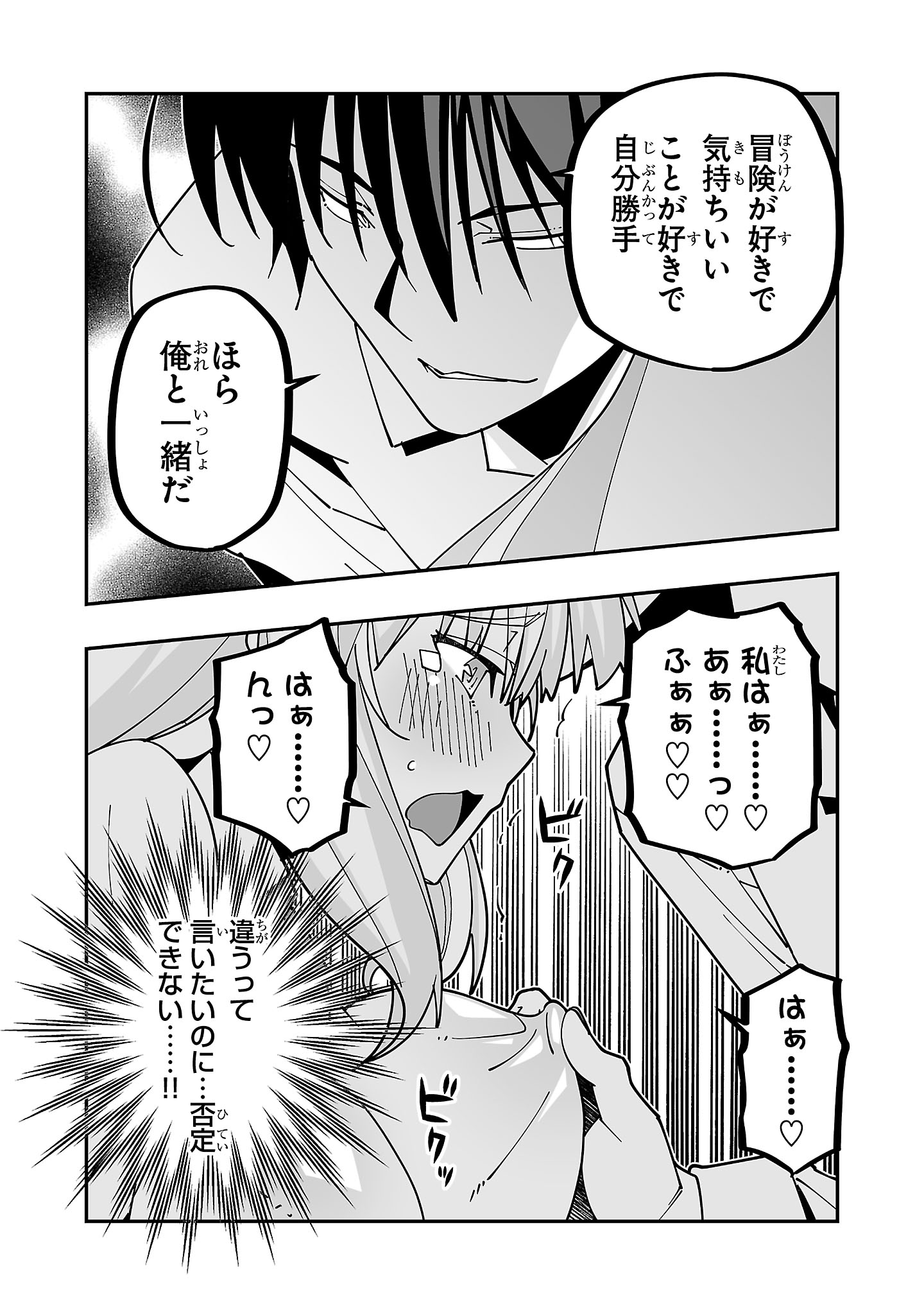 Netori Mahoutsukai no Bouken - Chapter 29 - Page 13