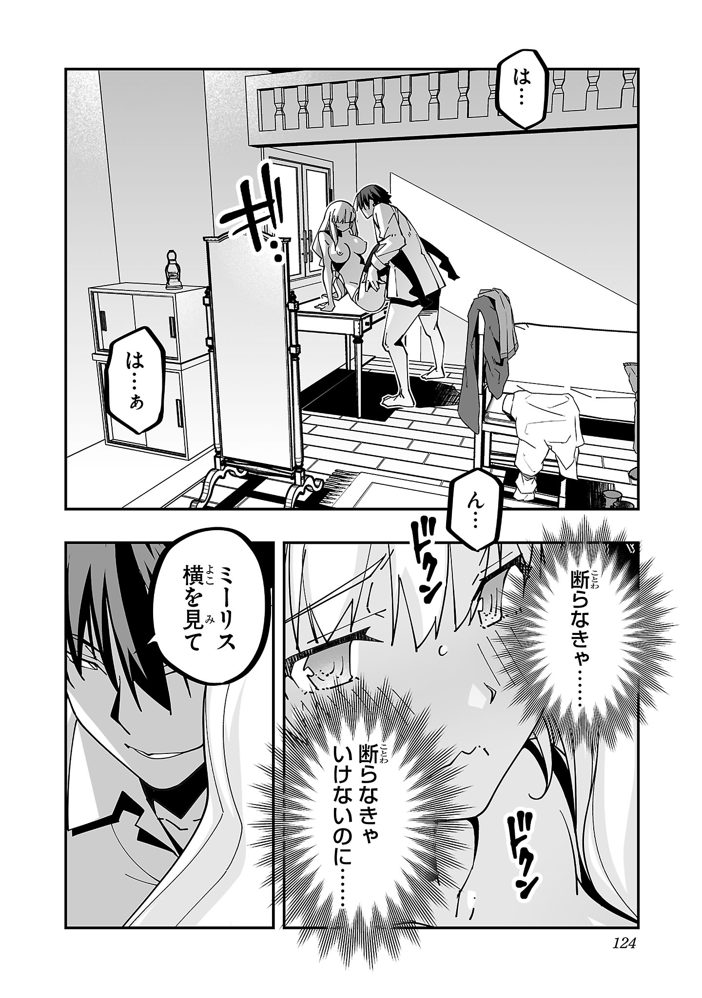 Netori Mahoutsukai no Bouken - Chapter 29 - Page 16