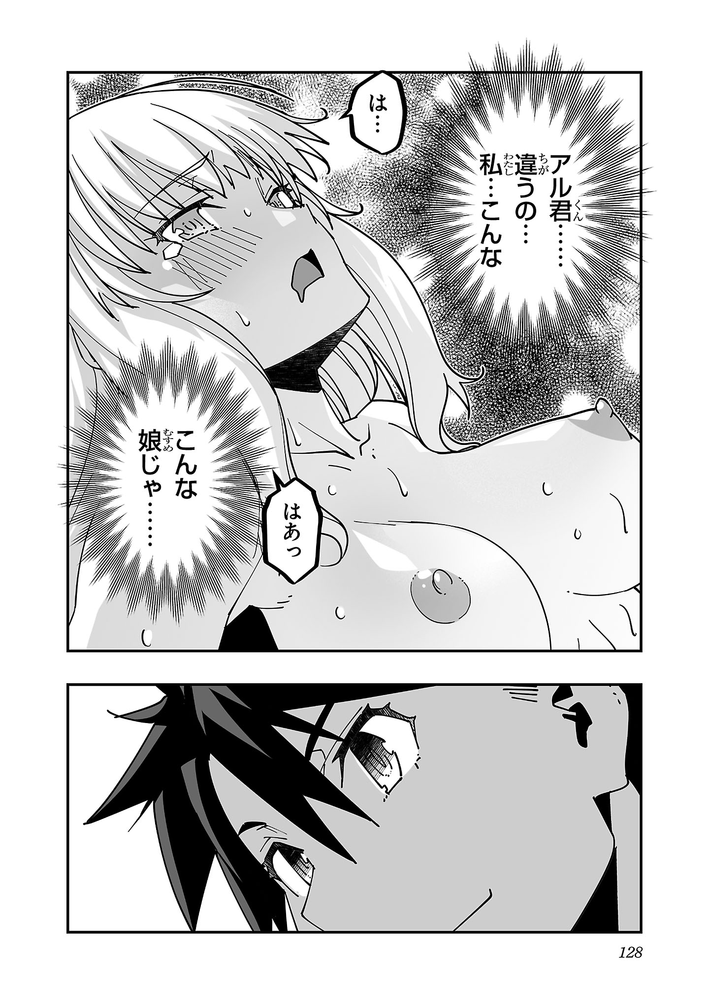 Netori Mahoutsukai no Bouken - Chapter 29 - Page 20