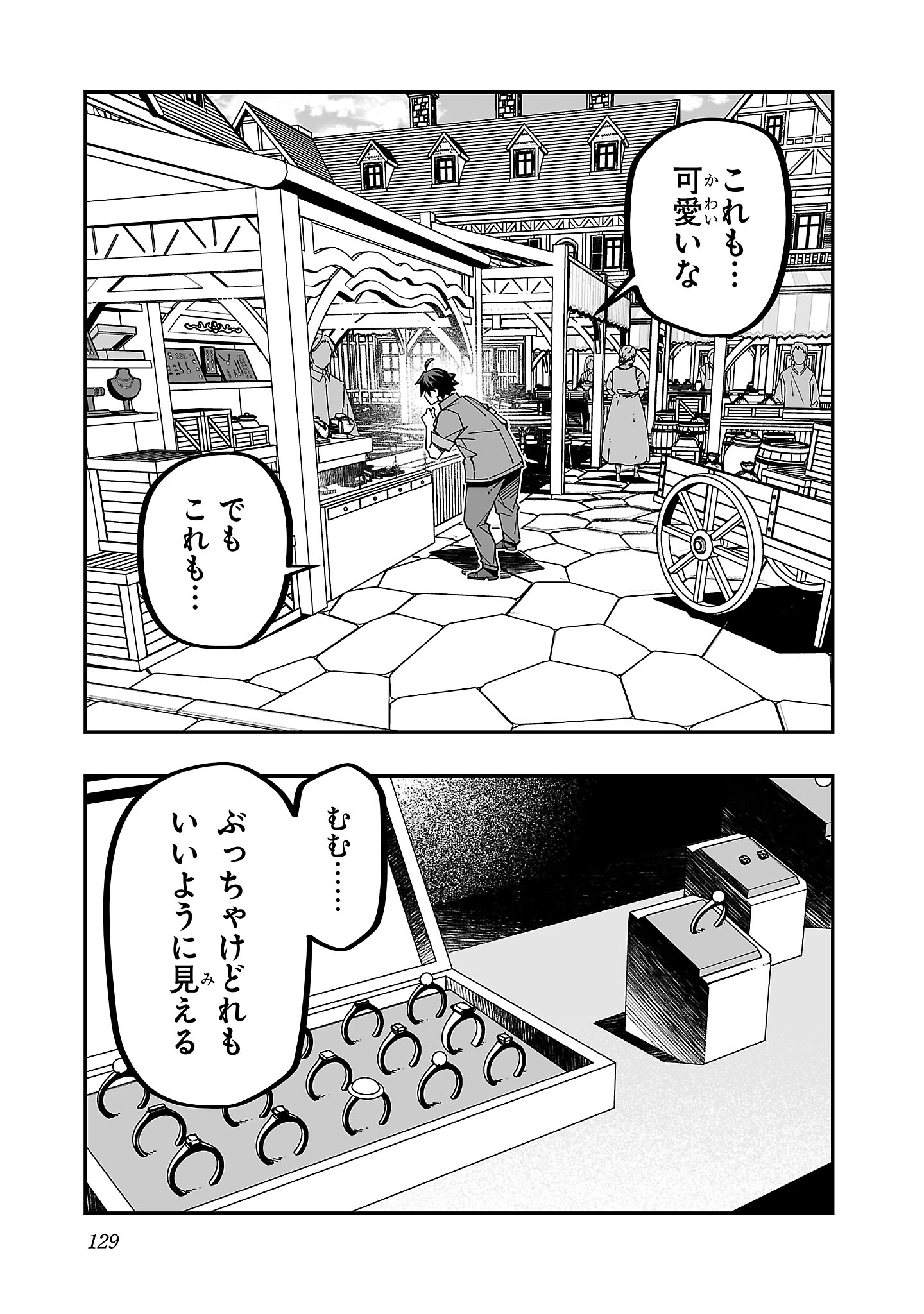 Netori Mahoutsukai no Bouken - Chapter 29 - Page 21